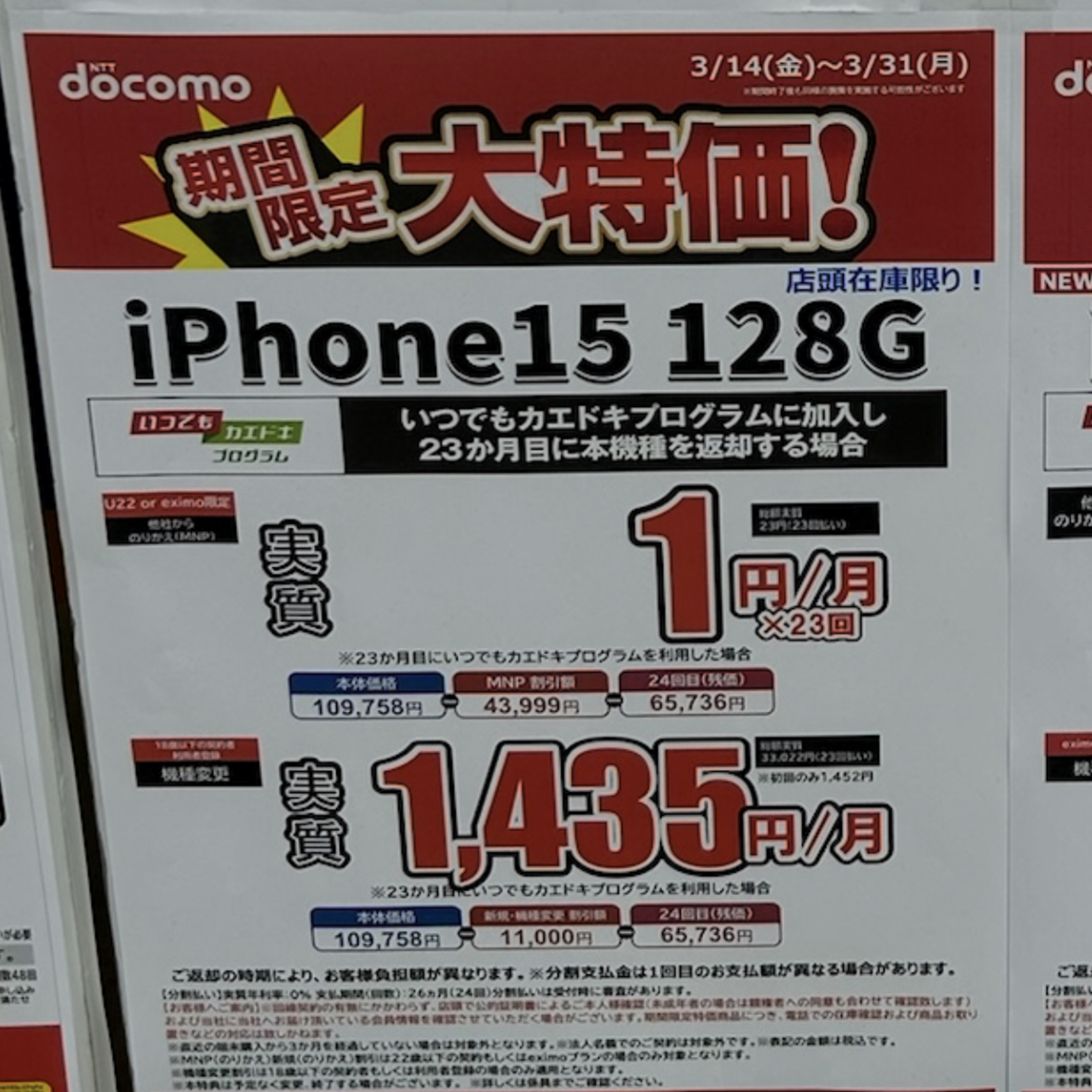 26.01.15(木)#1424　ドコモショップで気づいた“お客さま”の正体