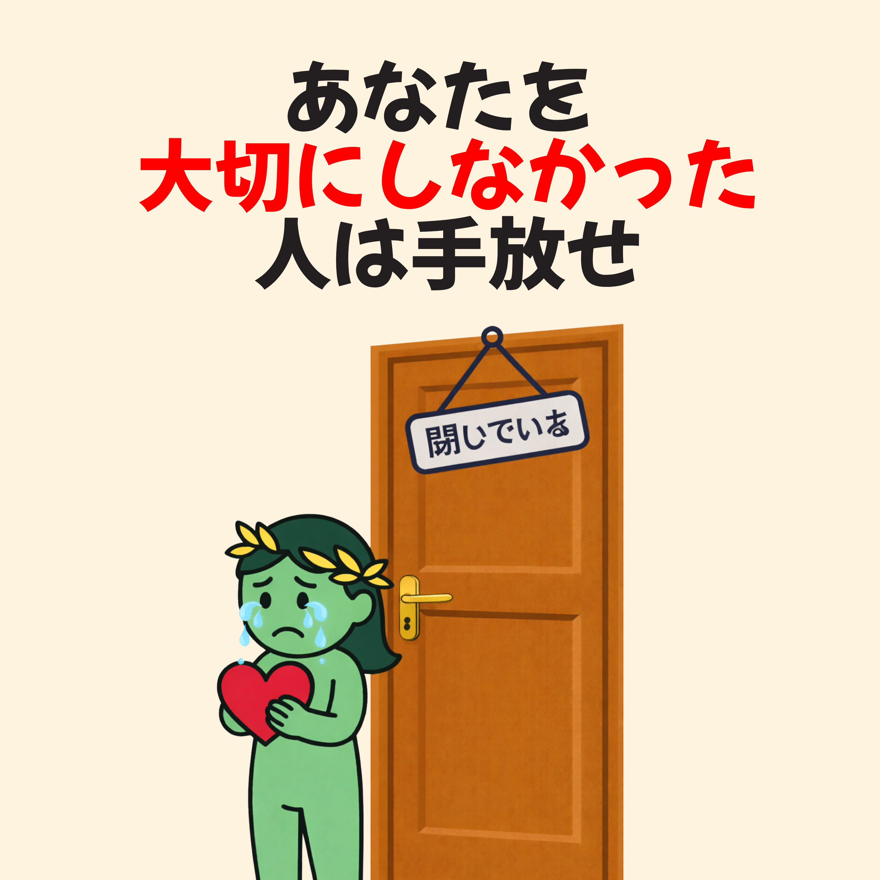 大切にしてくれない人を追いかけるのをやめた…その後こうなった | ストア派 episode artwork
