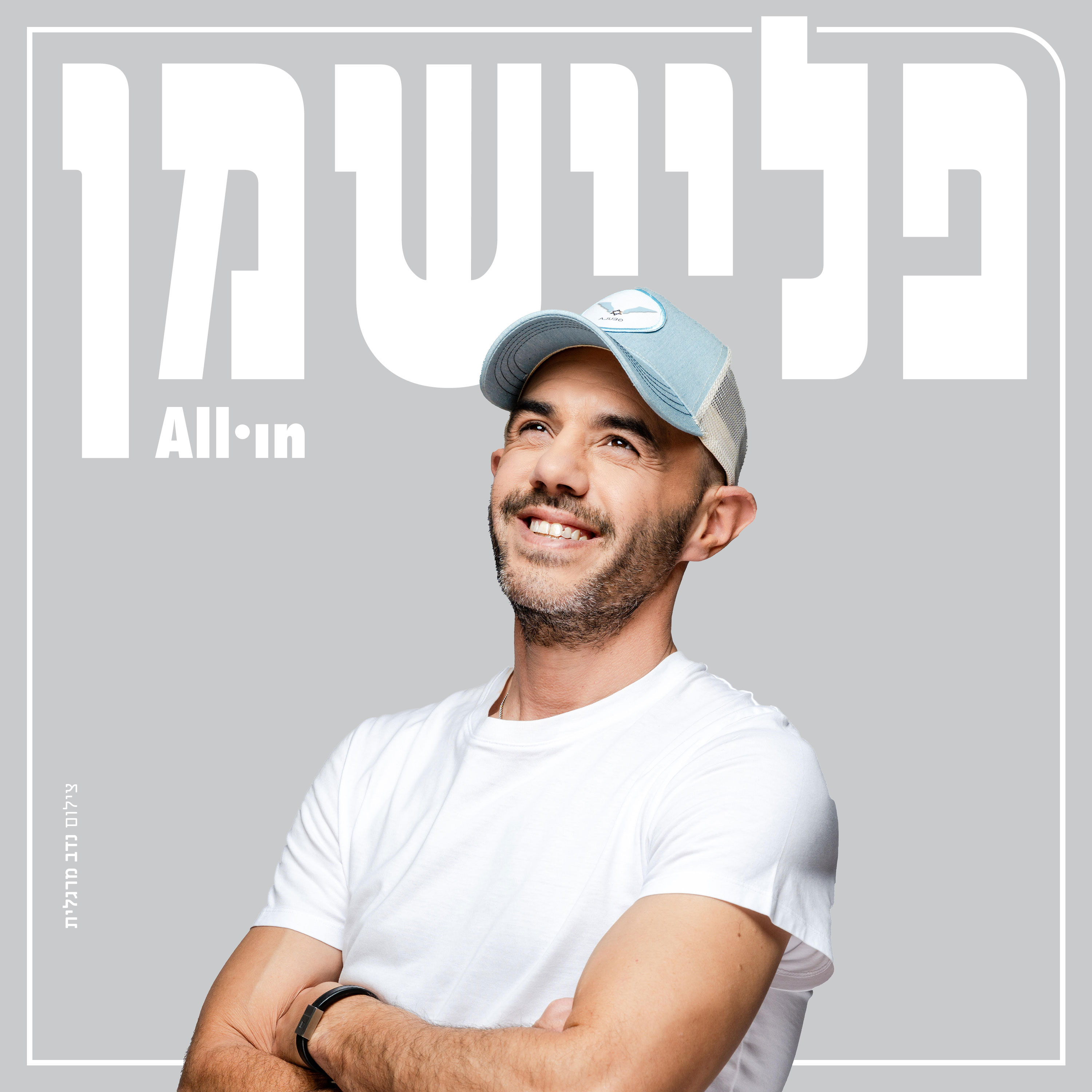 יהונתן אדירי: אני באתי למערכת הציבורית ל-30 שנה ואני מלא אנרגיה | #1  episode artwork