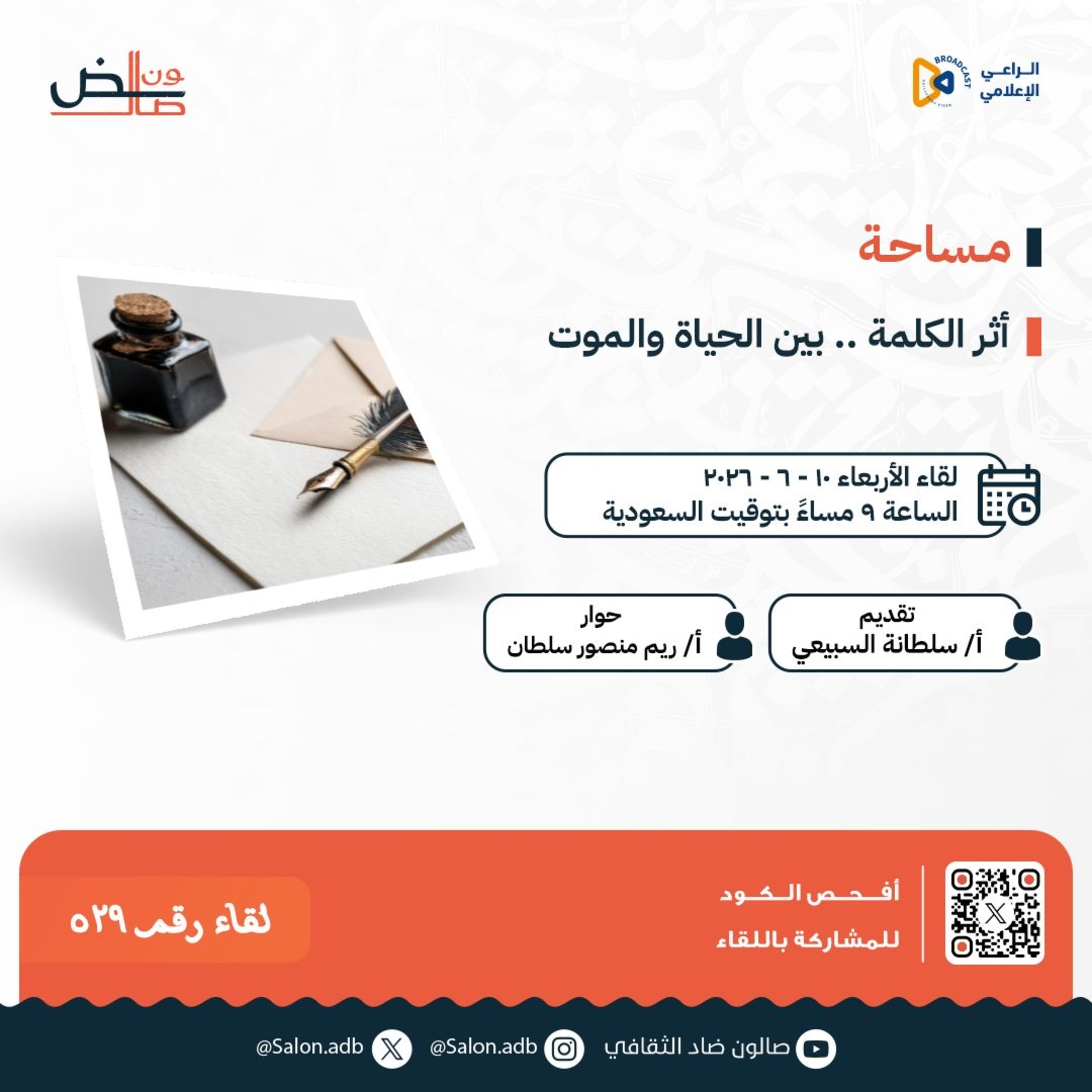 أثر الكلمة بين الحياة والموت  episode artwork