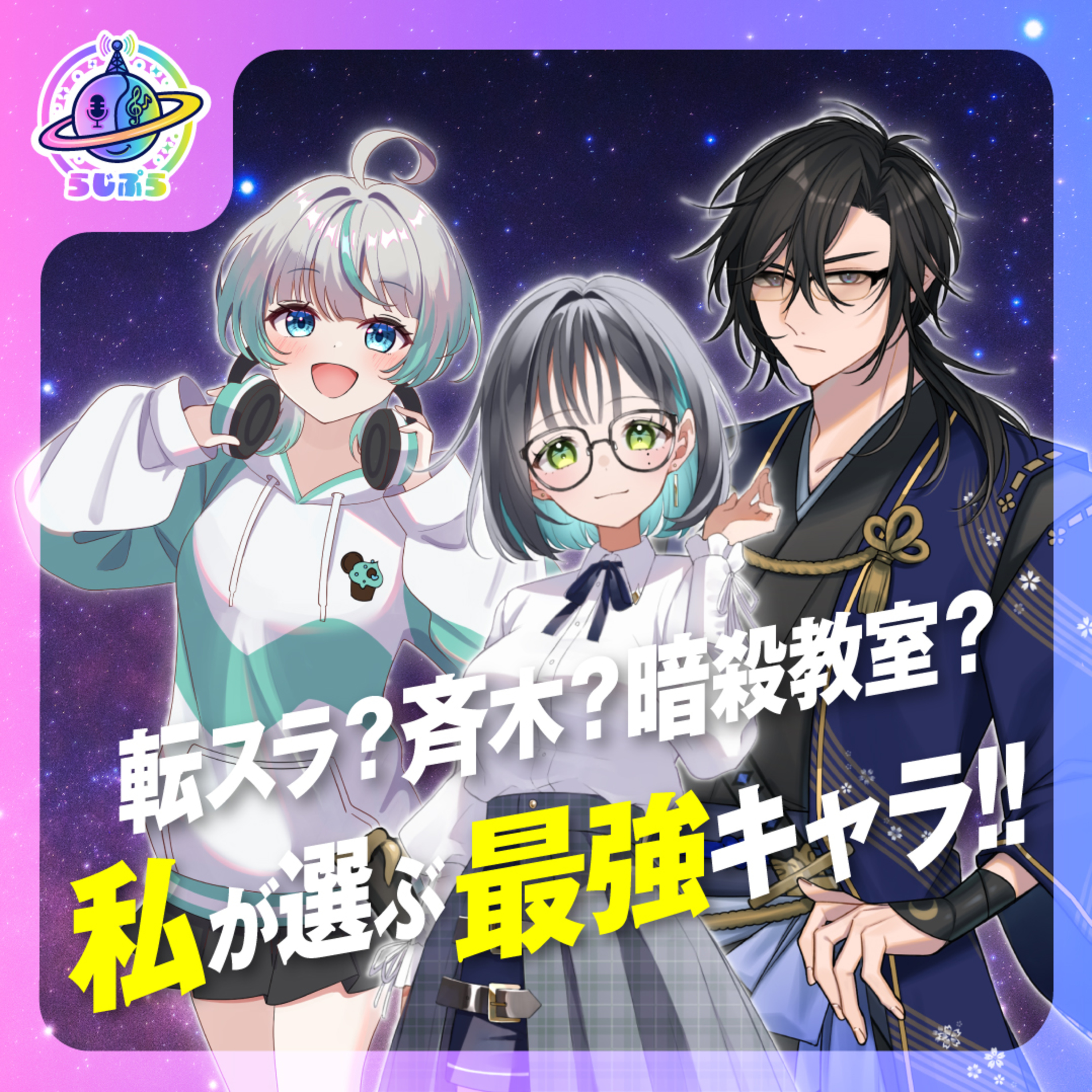 【転スラ?斉木?暗殺教室?】私が1番強いと思うアニメキャラクター episode artwork