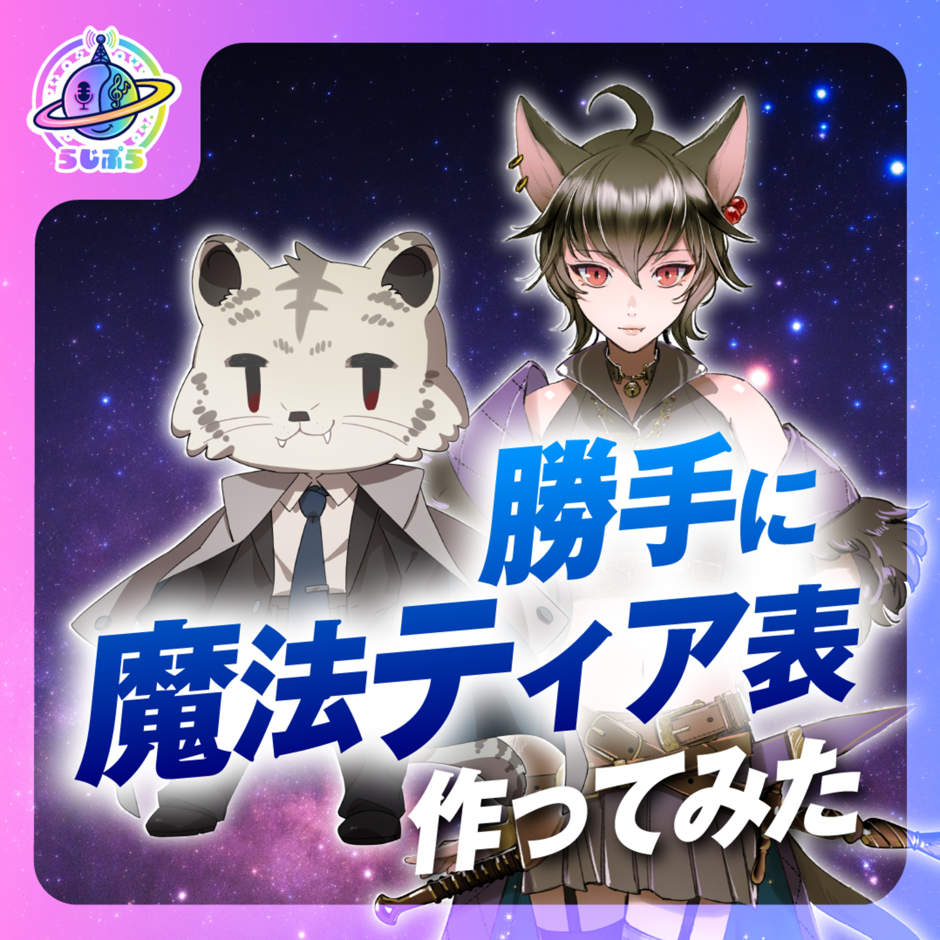 らじぷら
