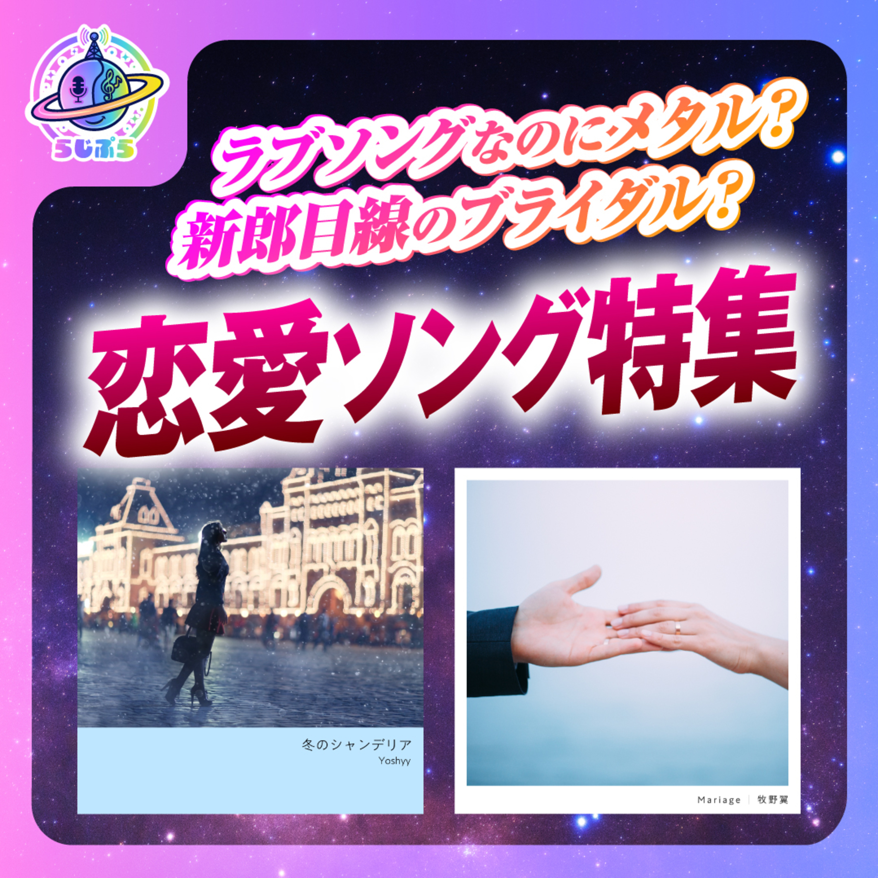 らじぷら