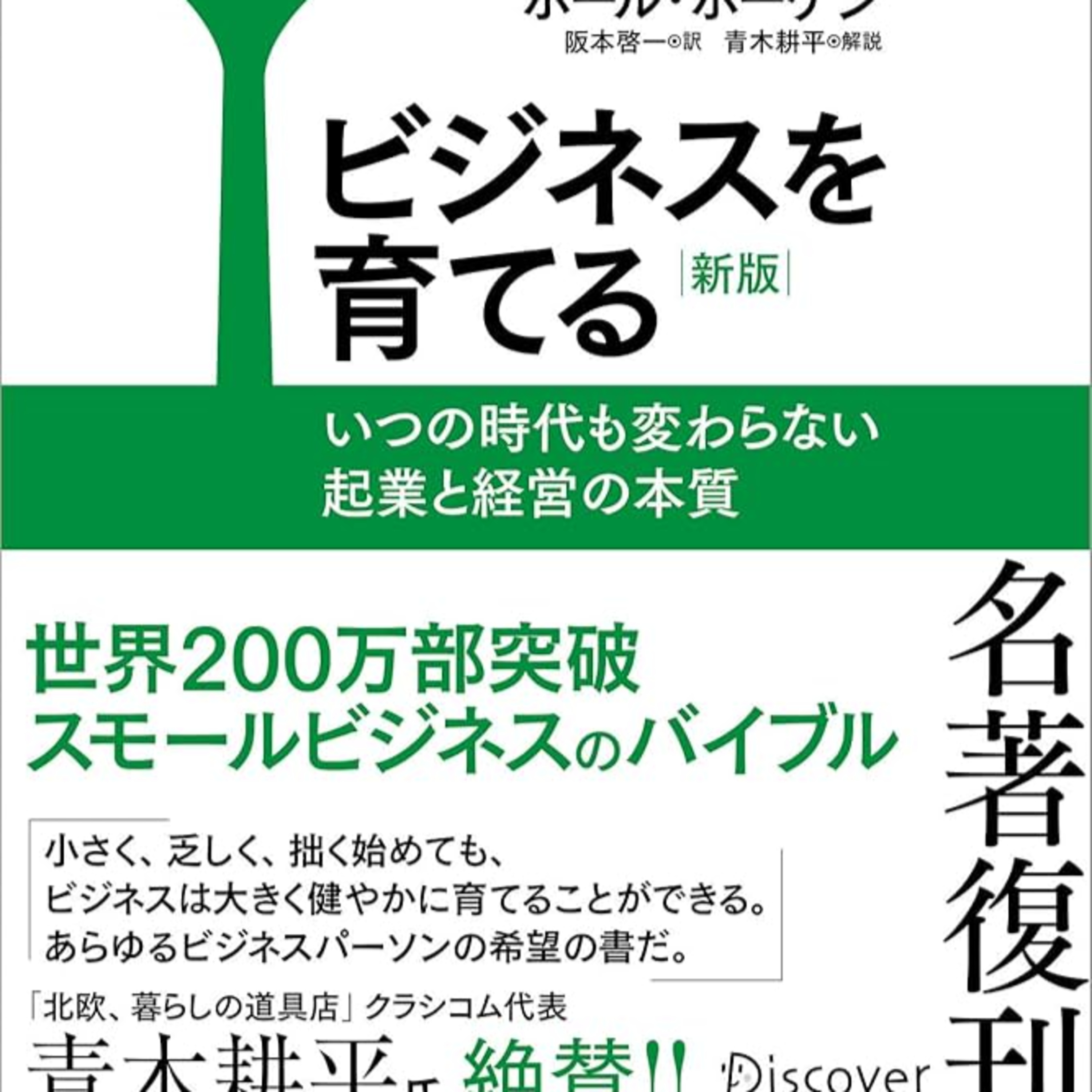 急成長は不健康か?/ビジネスの歩幅/生物界でもちょうどいい成長がだいじ。