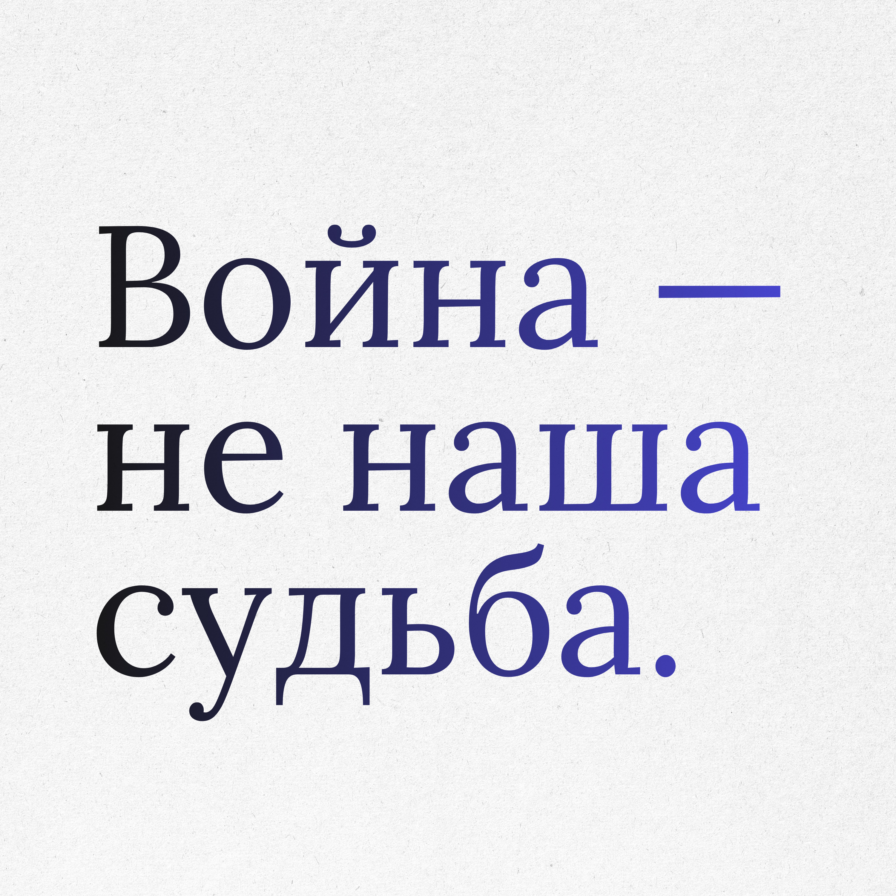 Peaceful World | Мирное образование