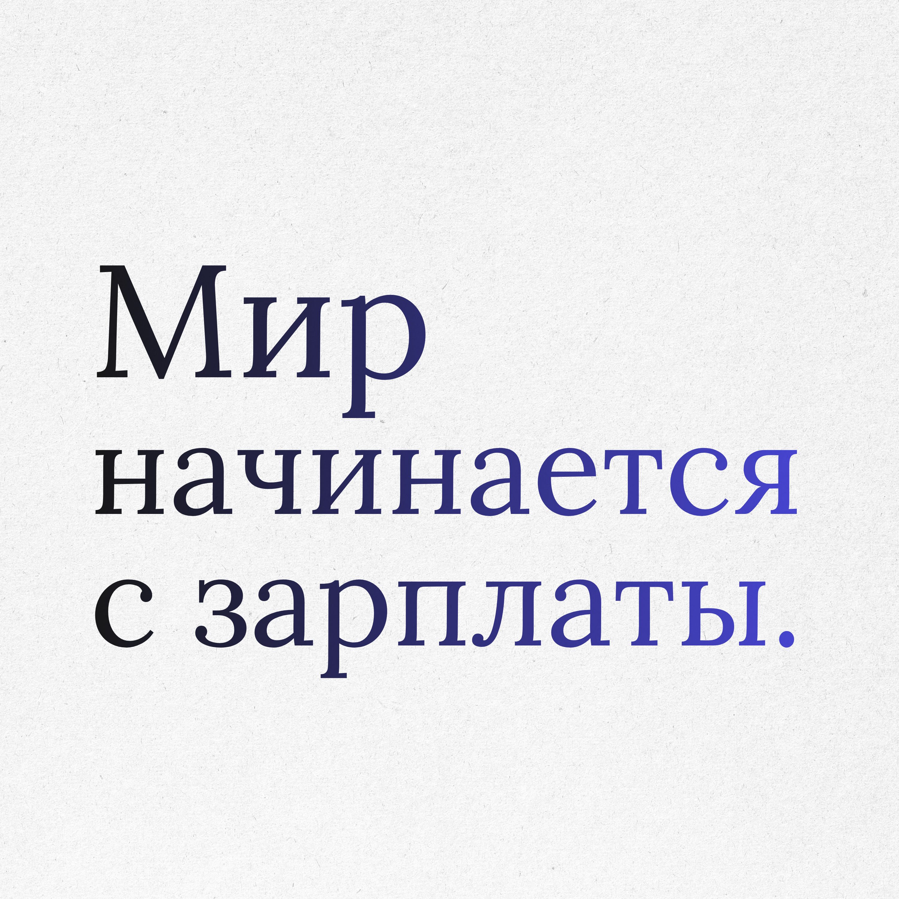 Пункт 31: Этика труда. Почему мир начинается с вашей зарплаты episode artwork