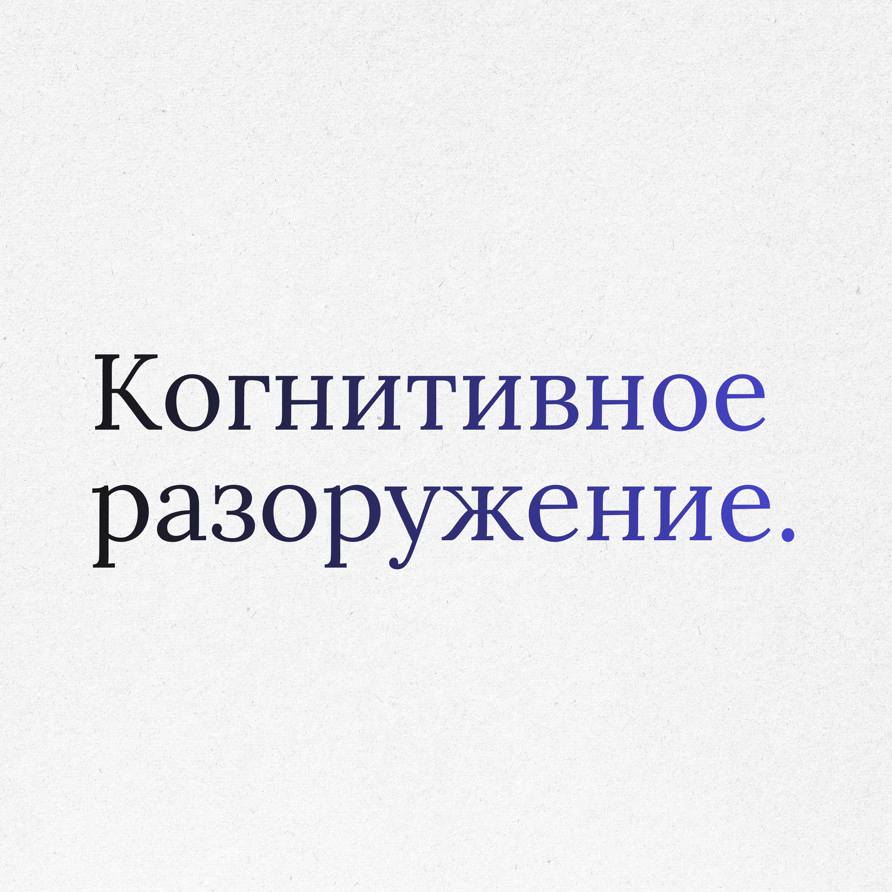 Пункт 33: Внутренняя работа. Когнитивное разоружение и нейробиология episode artwork