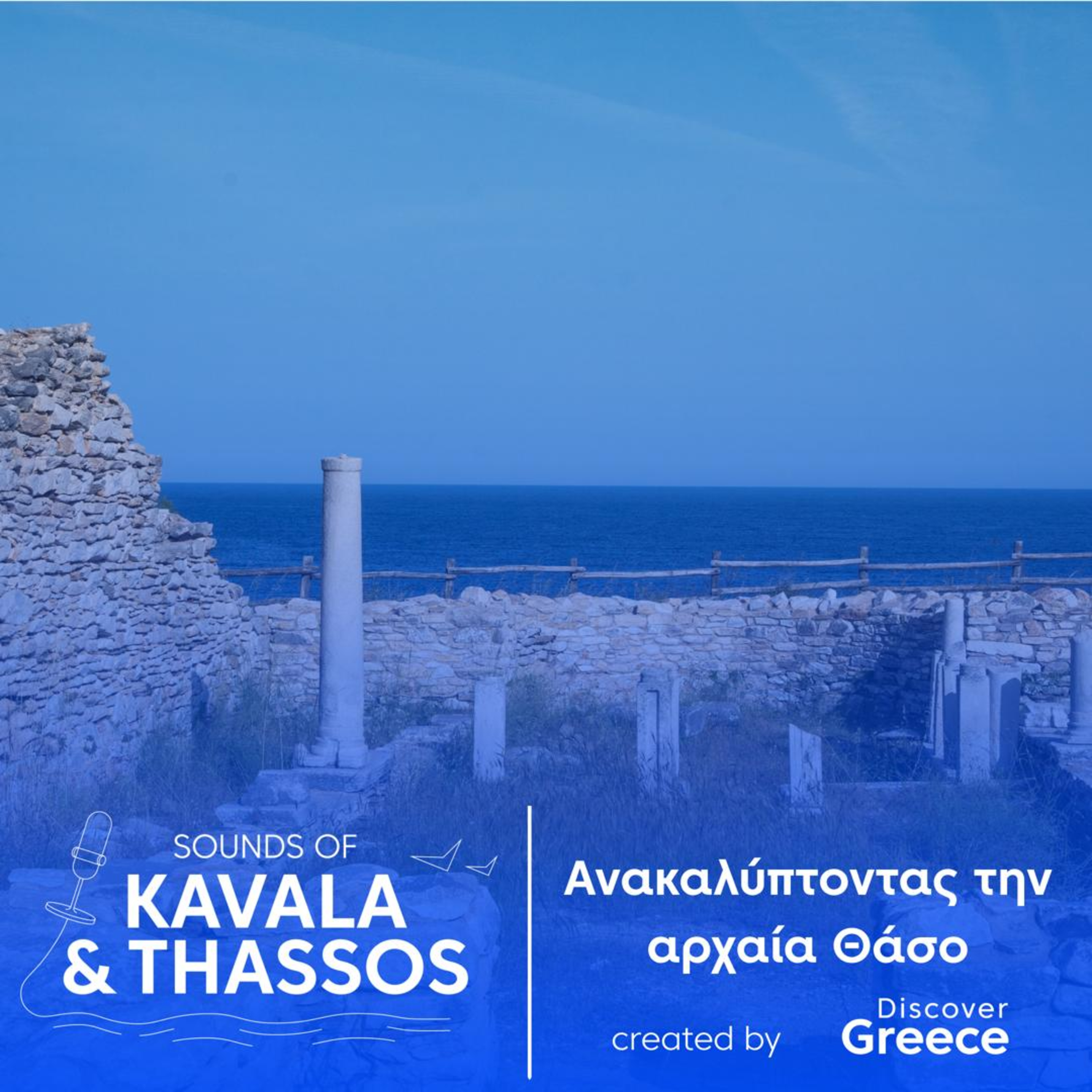 Κάτω από την επιφάνεια: Ανακαλύπτοντας την αρχαία Θάσο