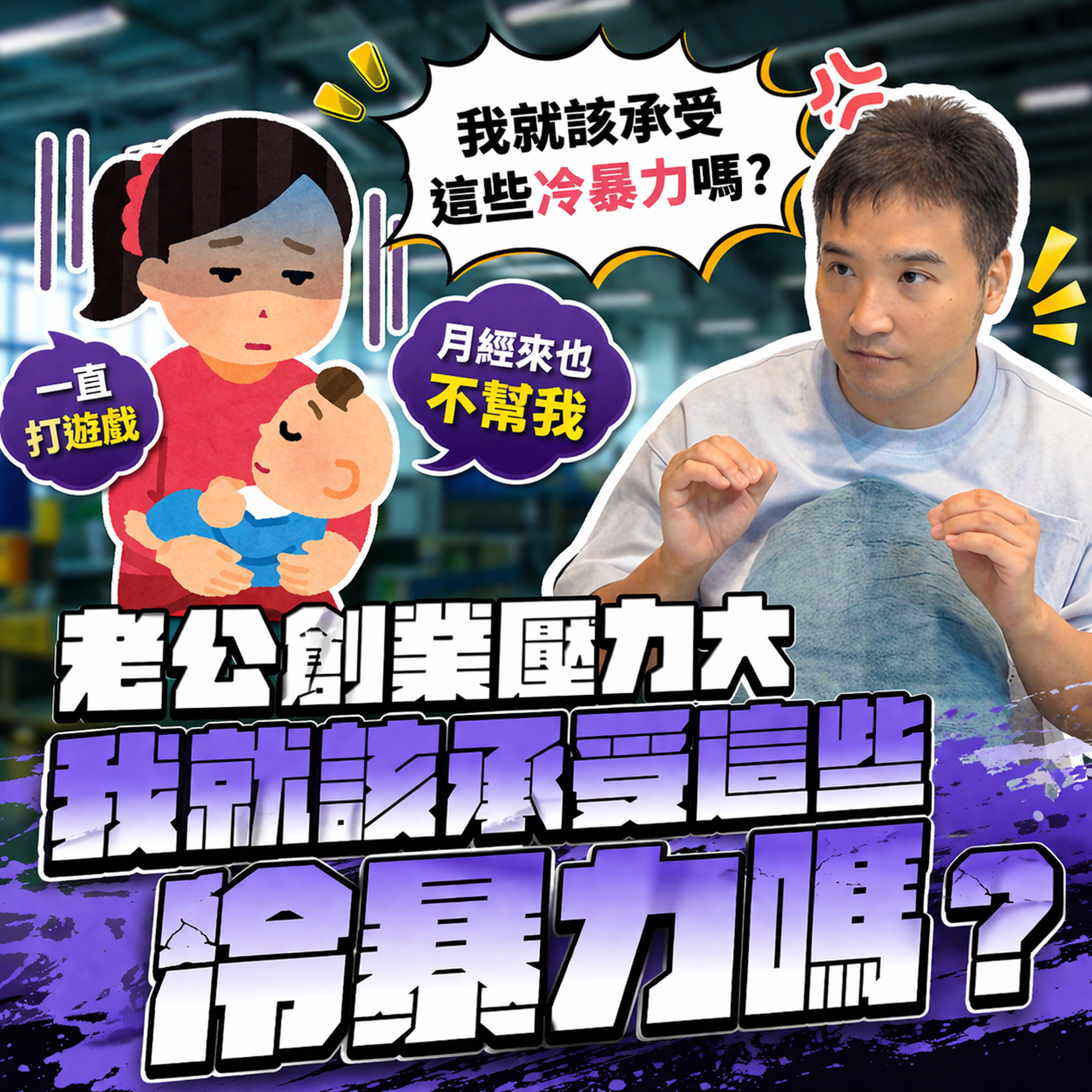 創業會賺錢是在屌三小,憑什麼家事小孩都可以不管不顧?|莫名其妙EP414
