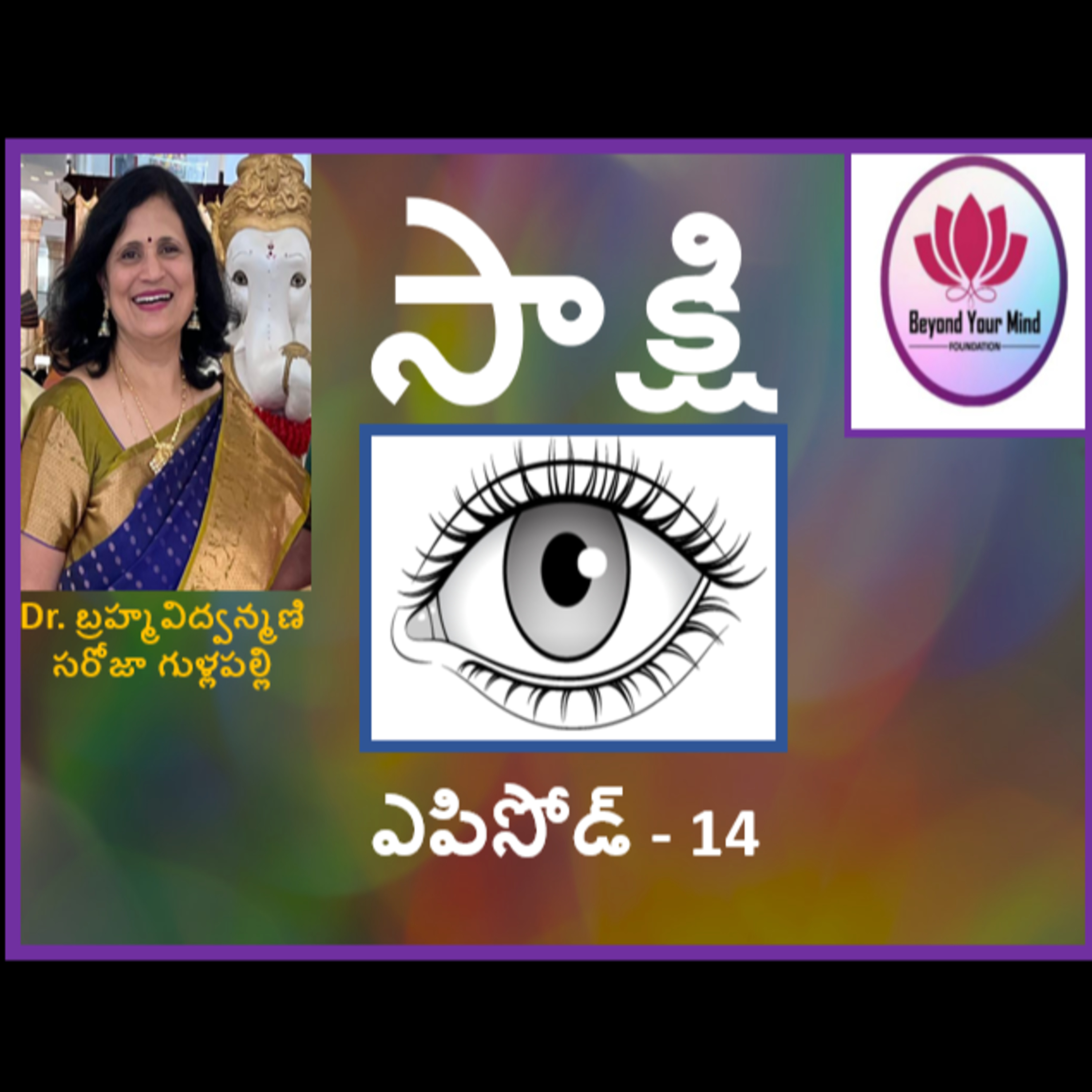 Sakshi Eposide-14 episode artwork