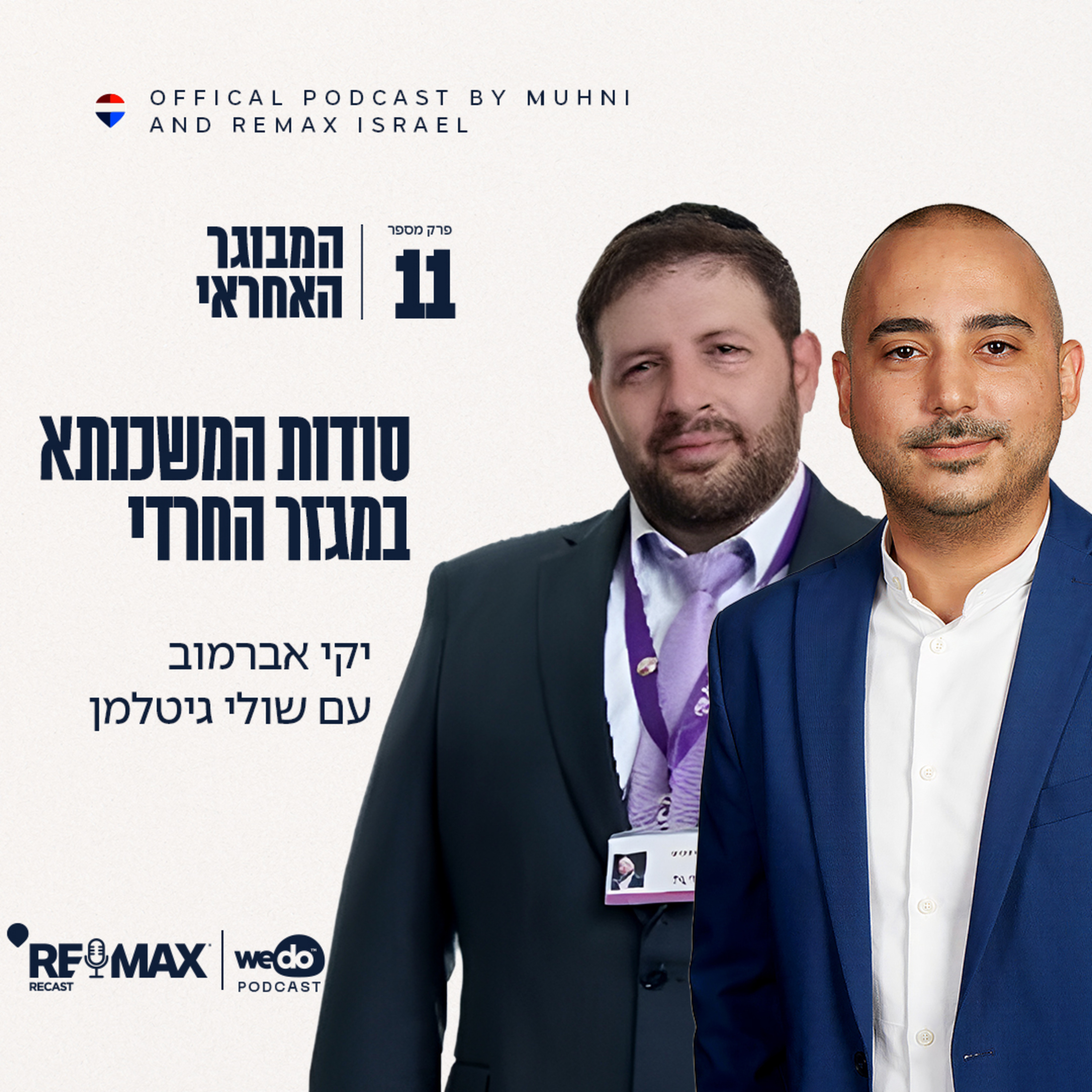 המבוגר האחראי