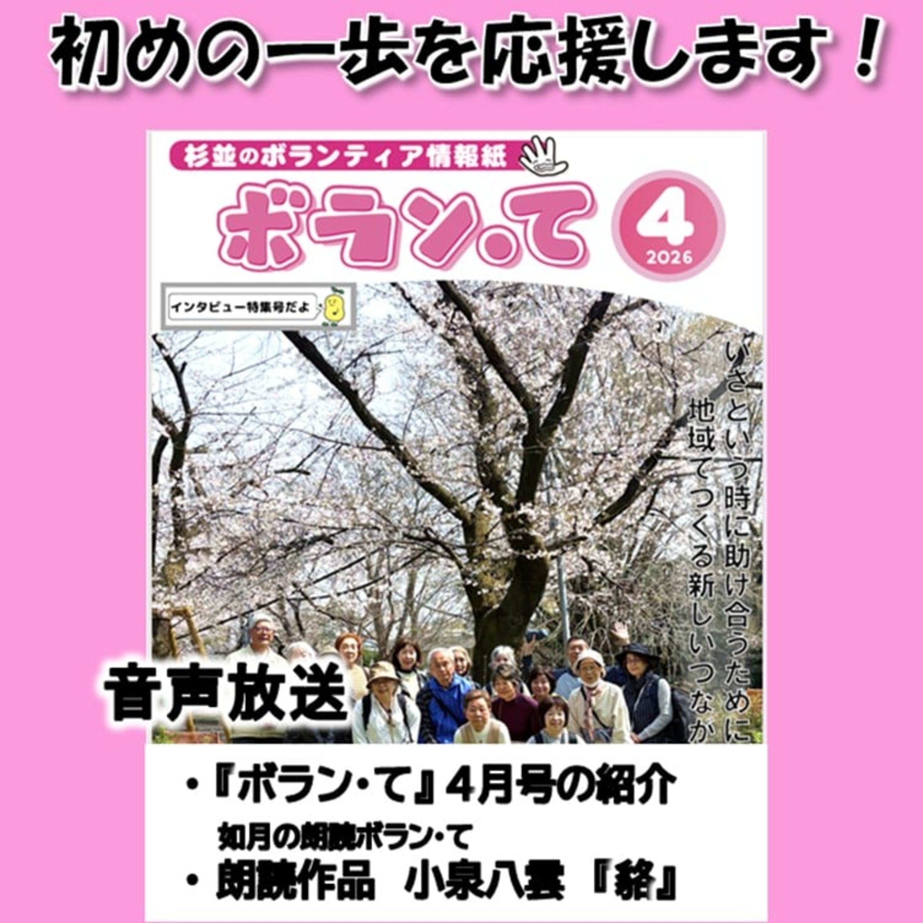#47 ラジオ ボラン・て【FMすぎなみ】 episode artwork