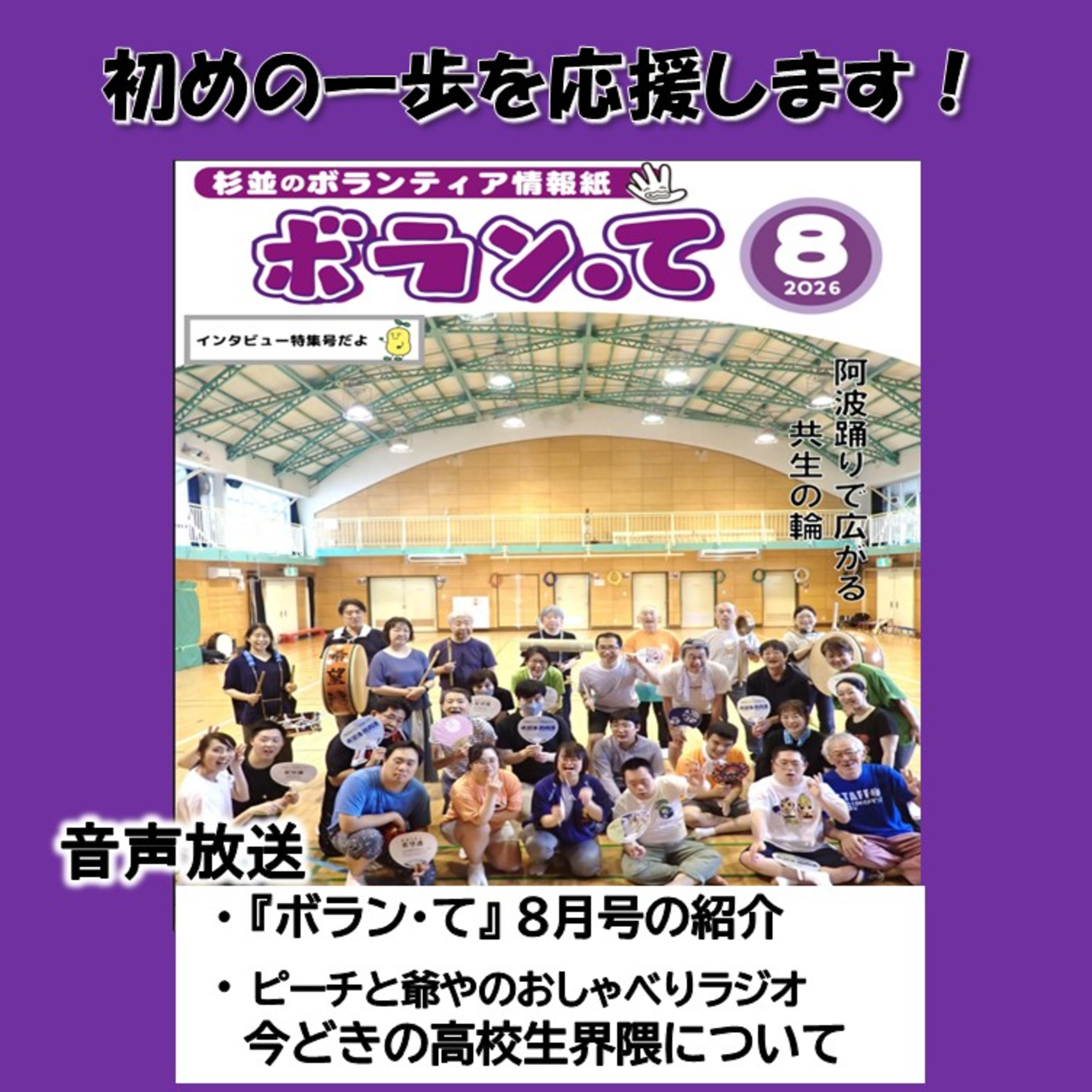 #51 ラジオ ボラン・て【FMすぎなみ】 episode artwork