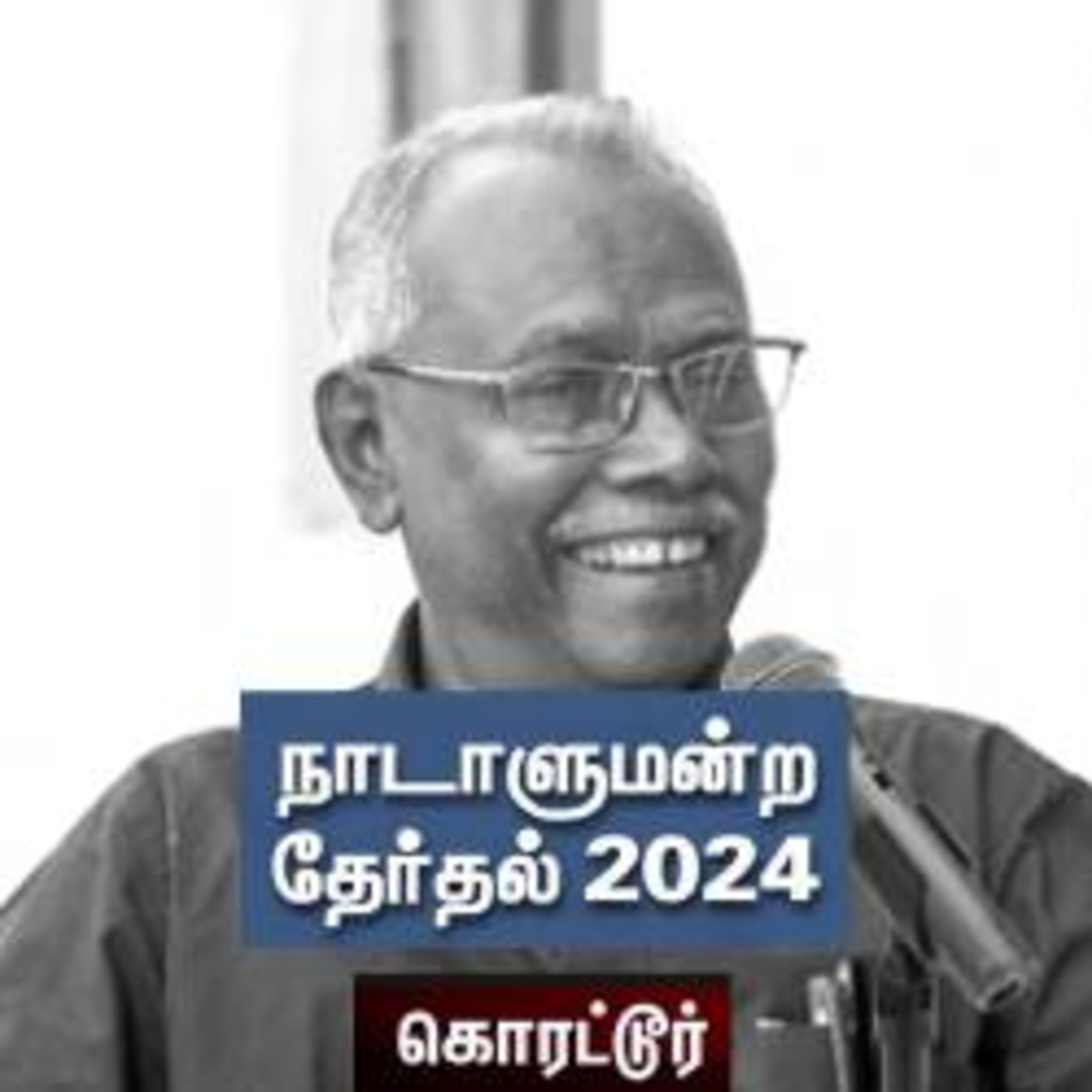 தேர்தல் பரப்புரை தொடர் பயணம் episode artwork