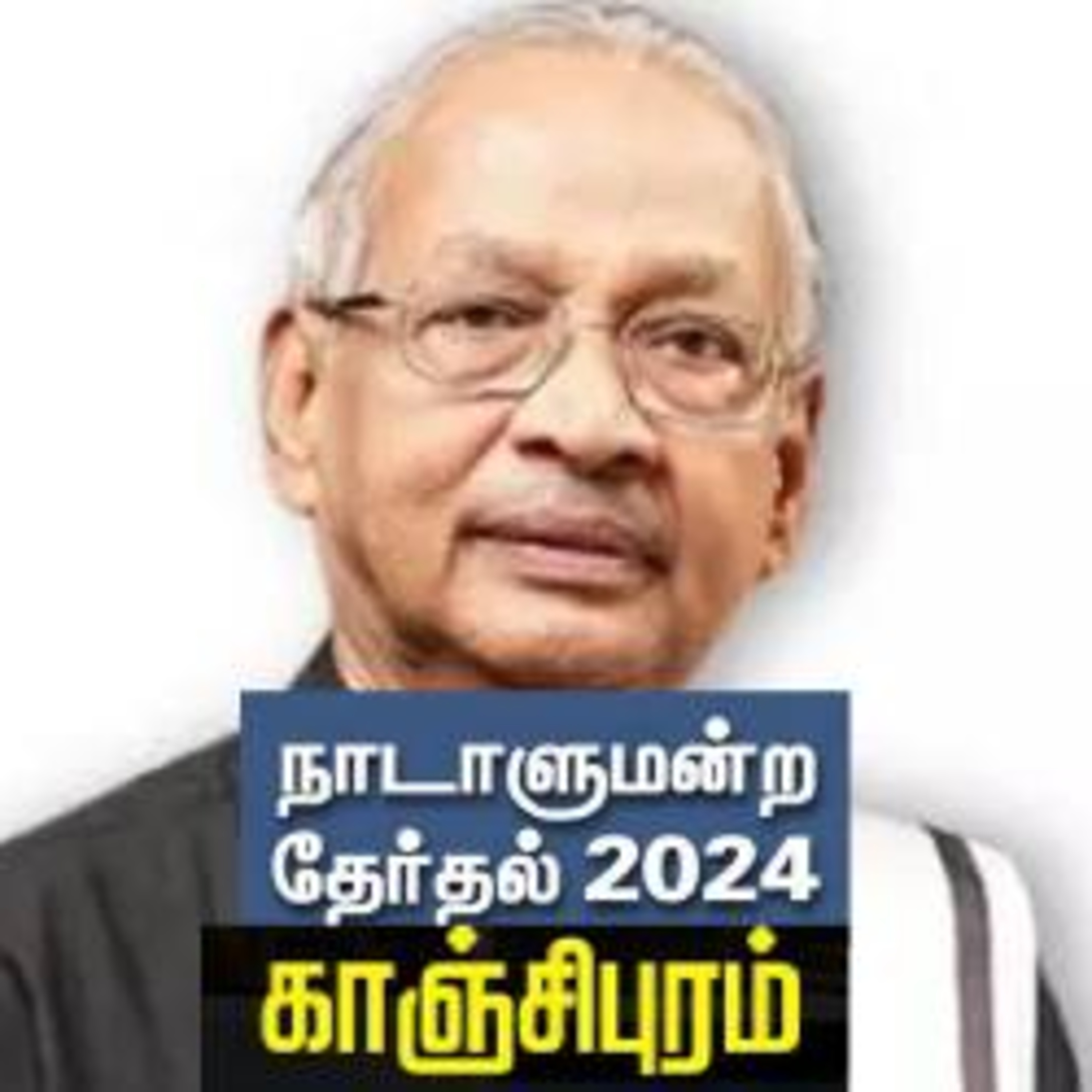 தேர்தல் பரப்புரை தொடர் பயணம் episode artwork
