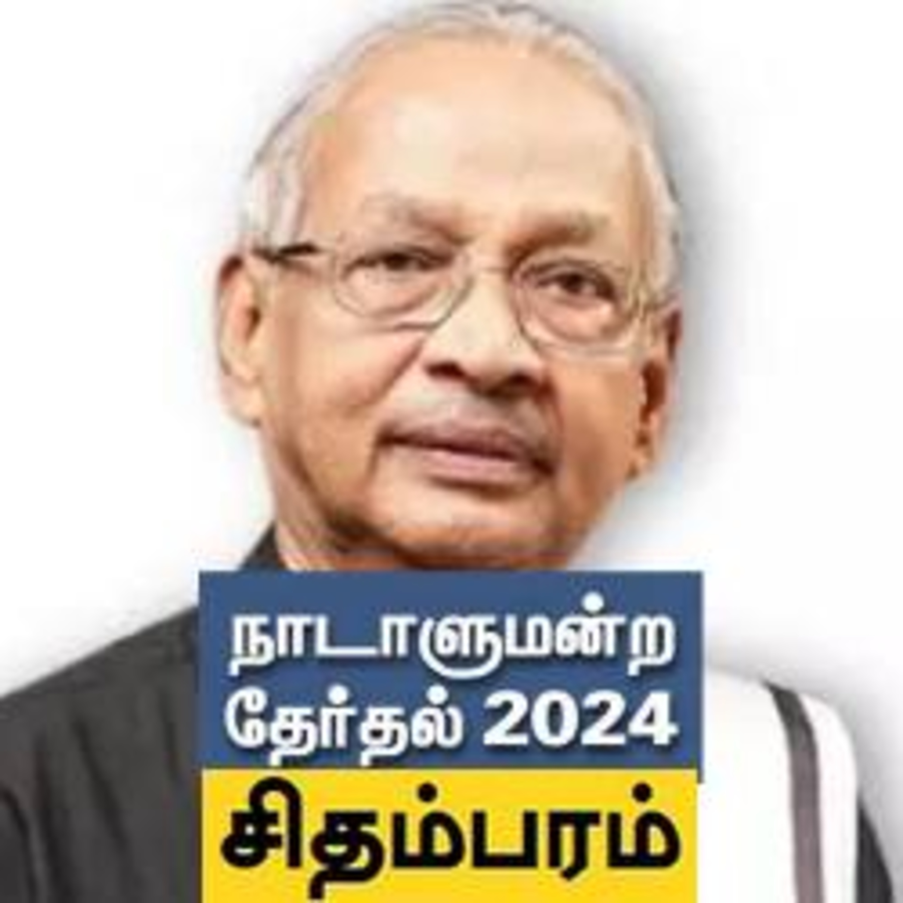 தேர்தல் பரப்புரை தொடர் பயணம் episode artwork