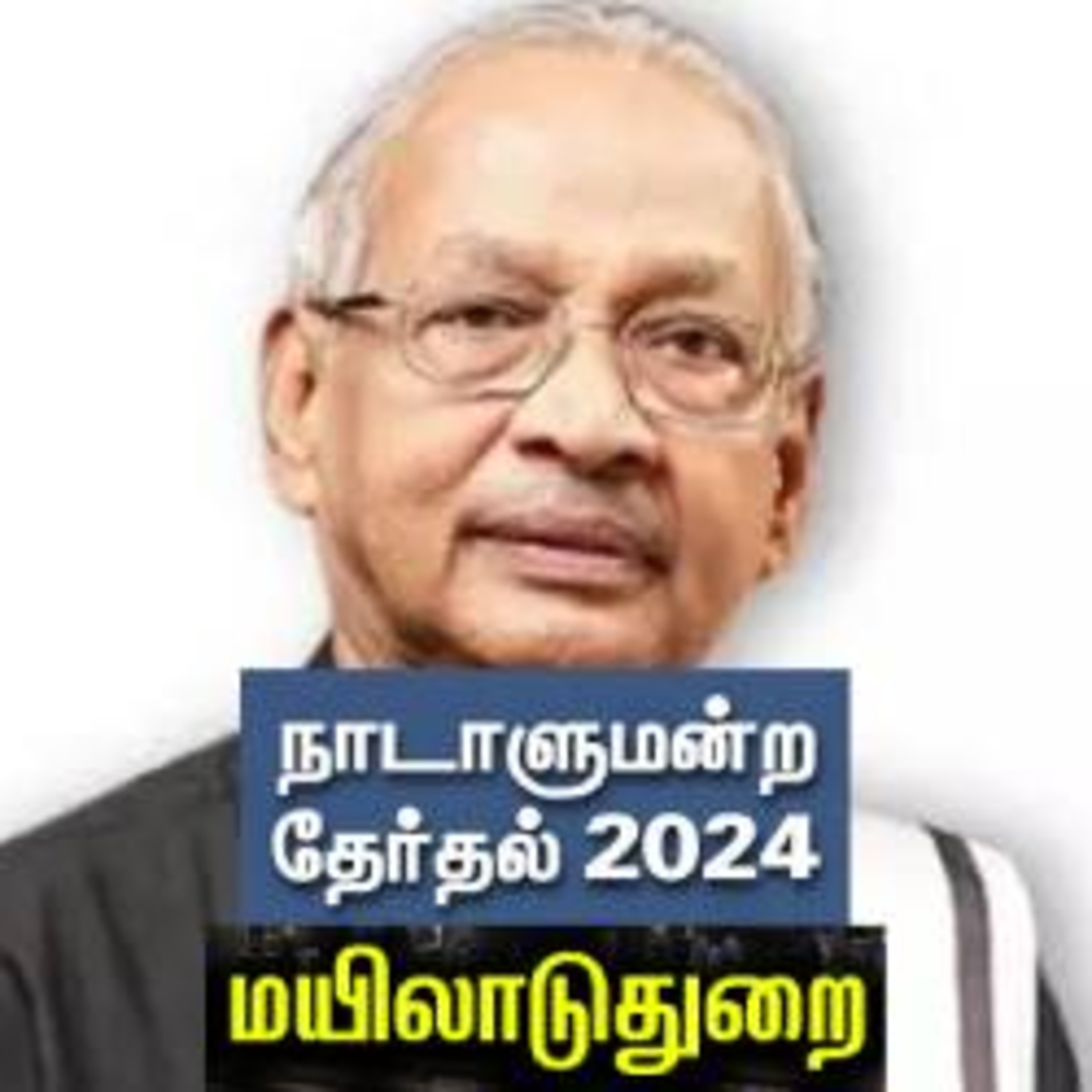 தேர்தல் பரப்புரை தொடர் பயணம்  episode artwork