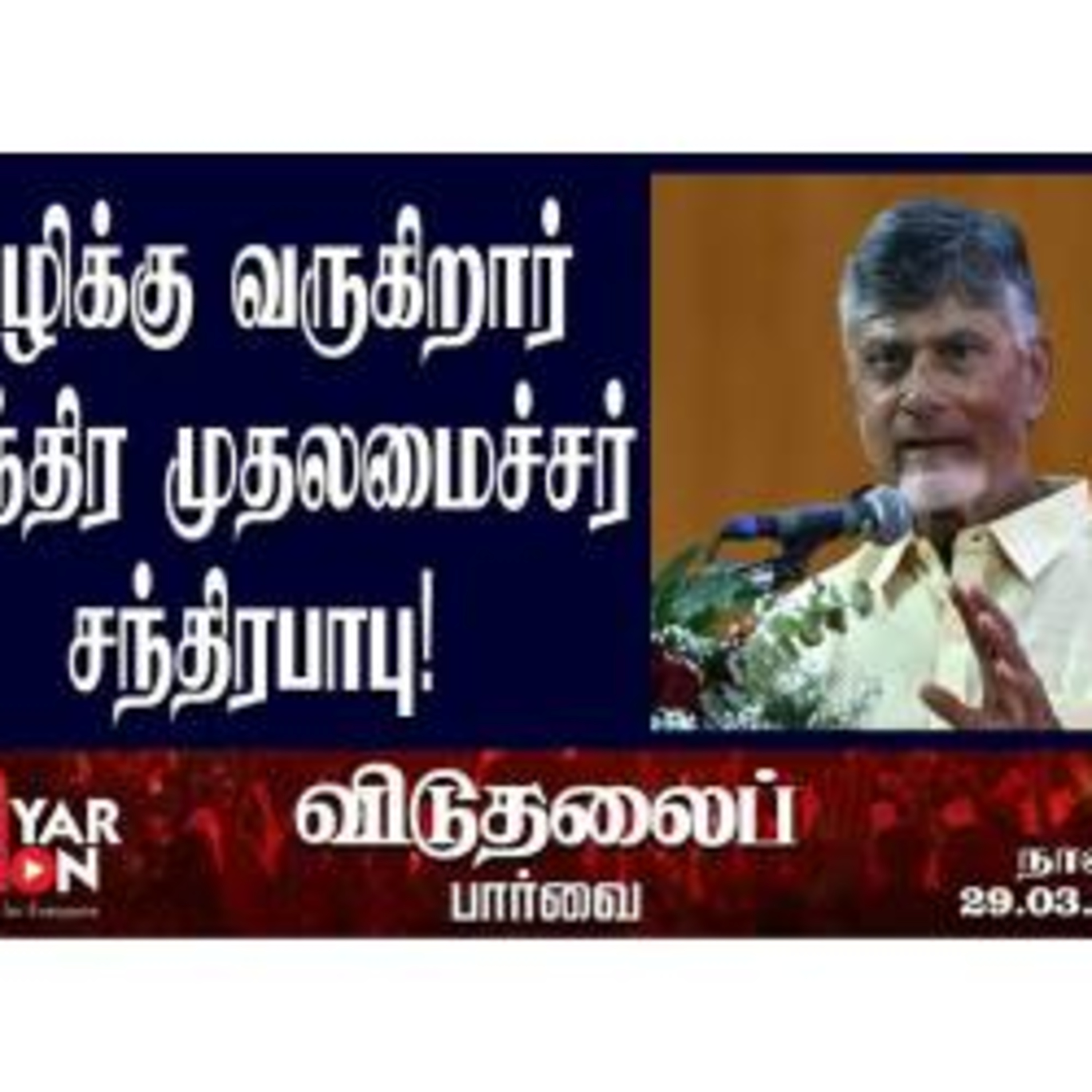 ‘விடுதலைப் பார்வை’ episode artwork