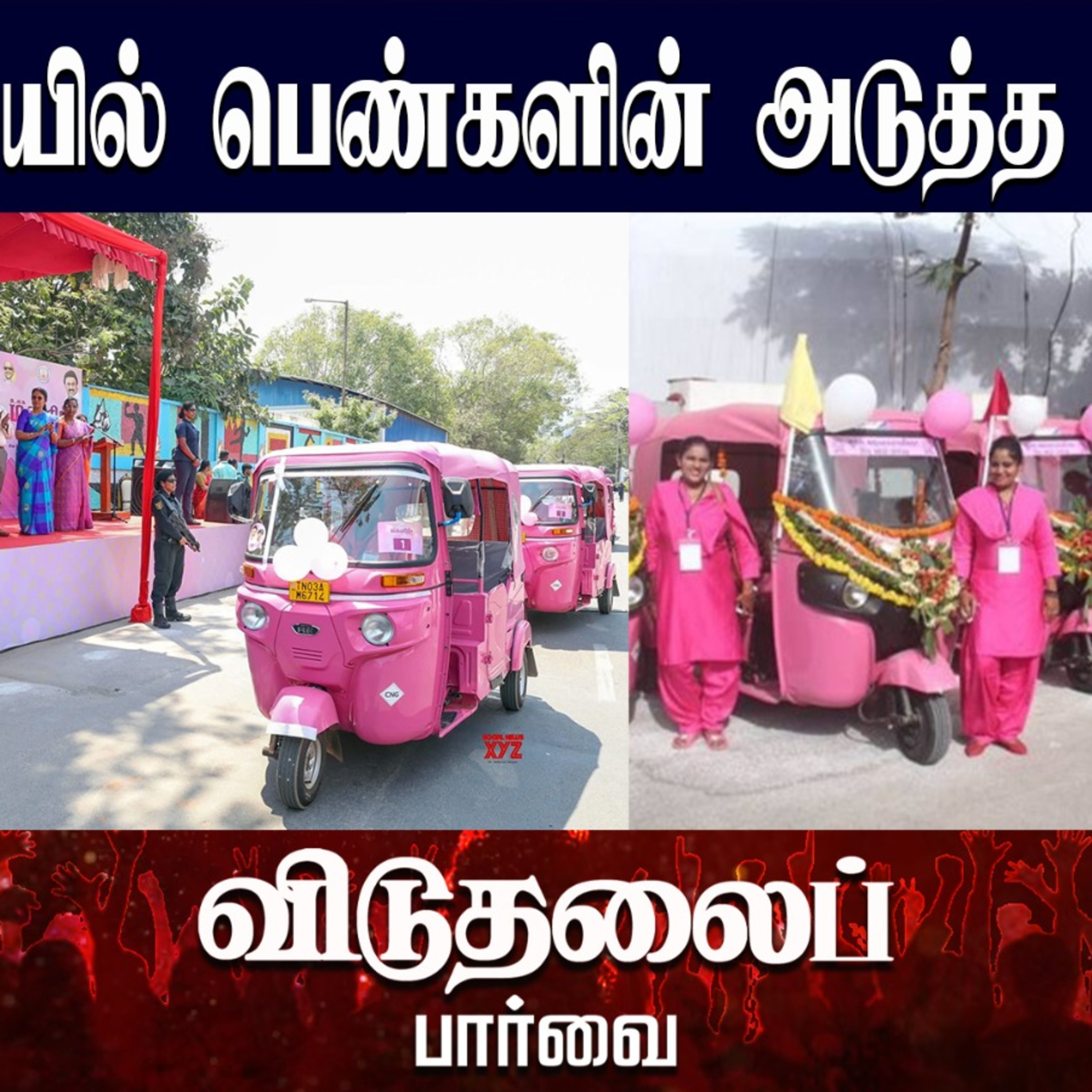 விடுதலைப் பார்வை (31.03.2025) episode artwork