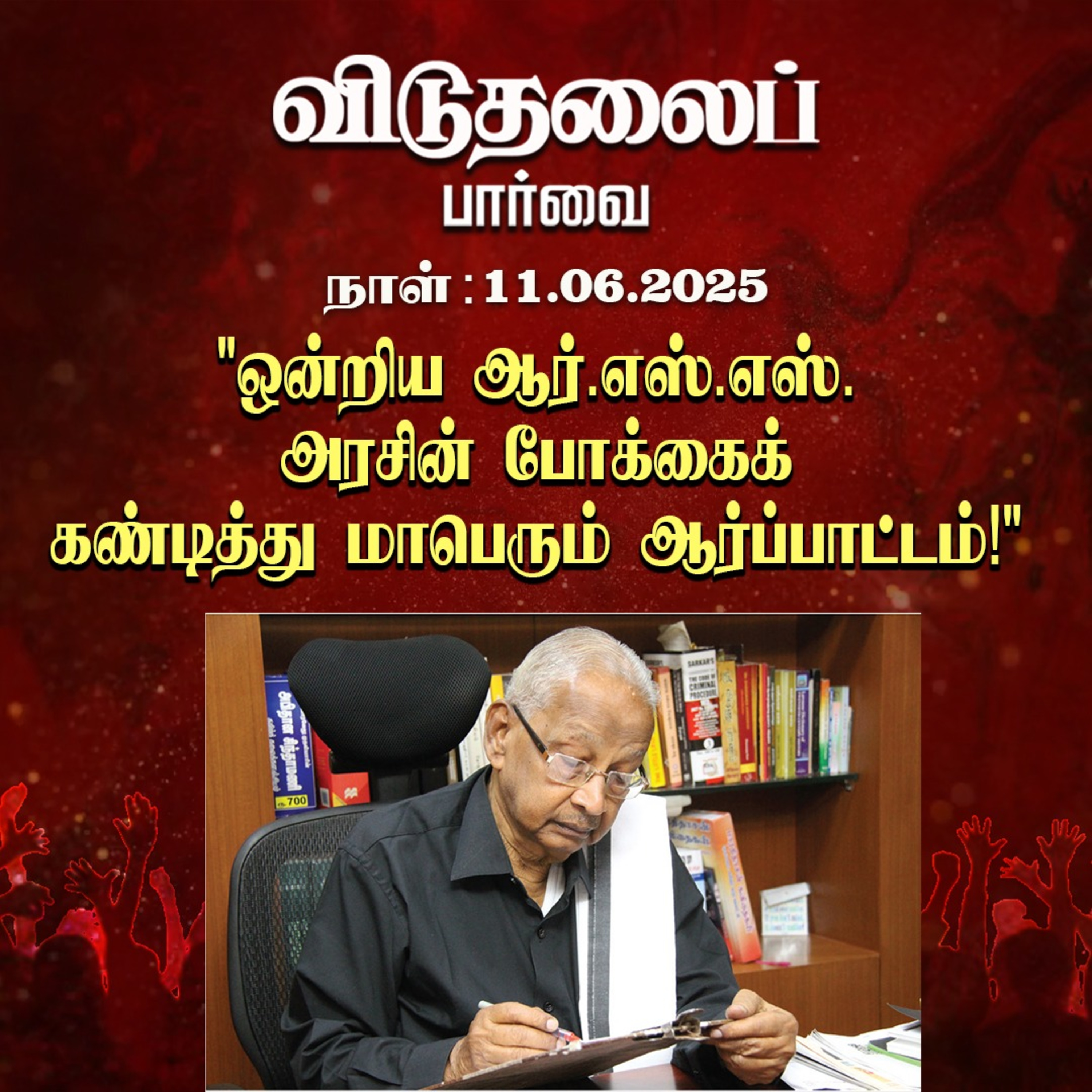 இன்றைய விடுதலைப் பார்வை (11.06.2025) episode artwork