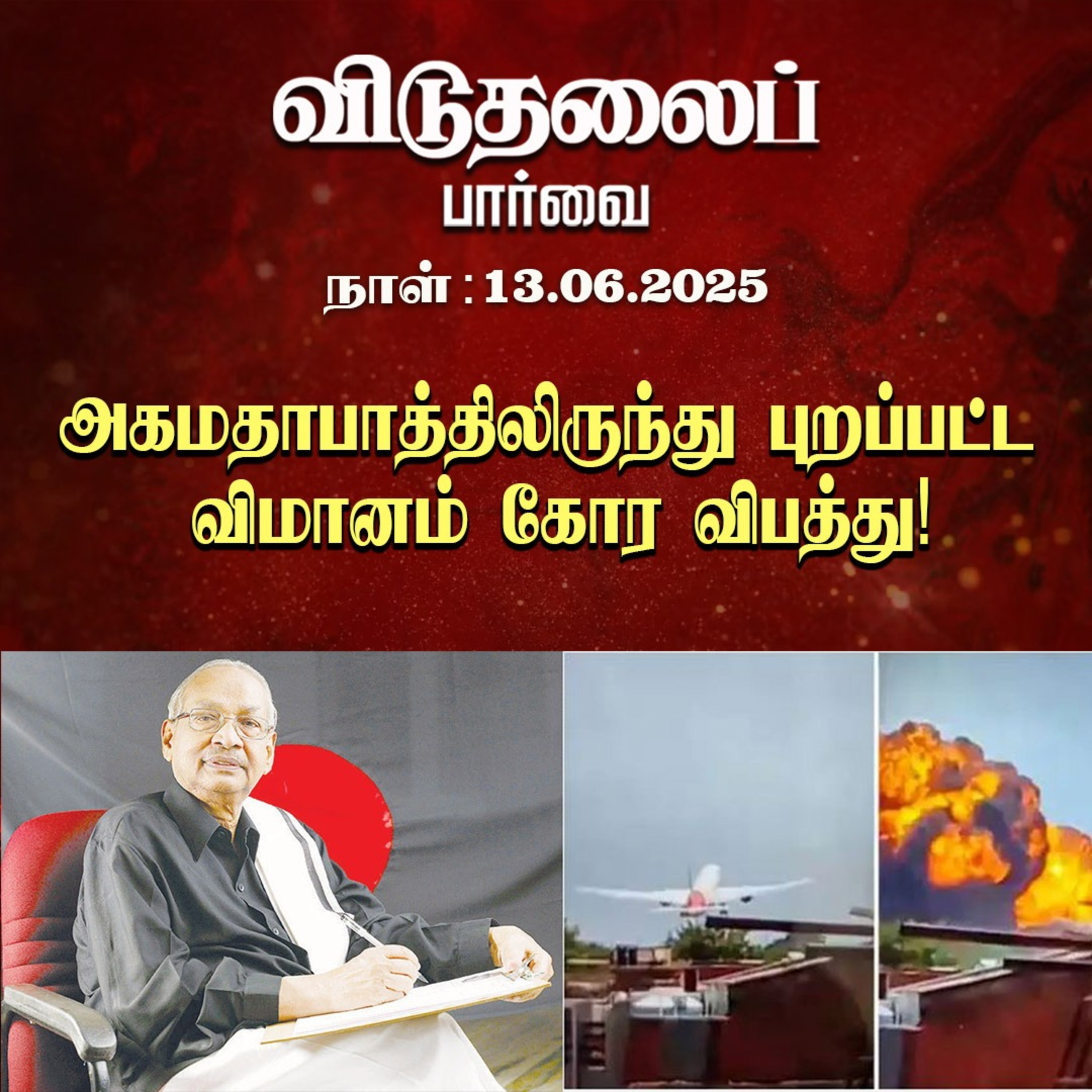 இன்றைய விடுதலைப் பார்வை (13.06.2025) episode artwork