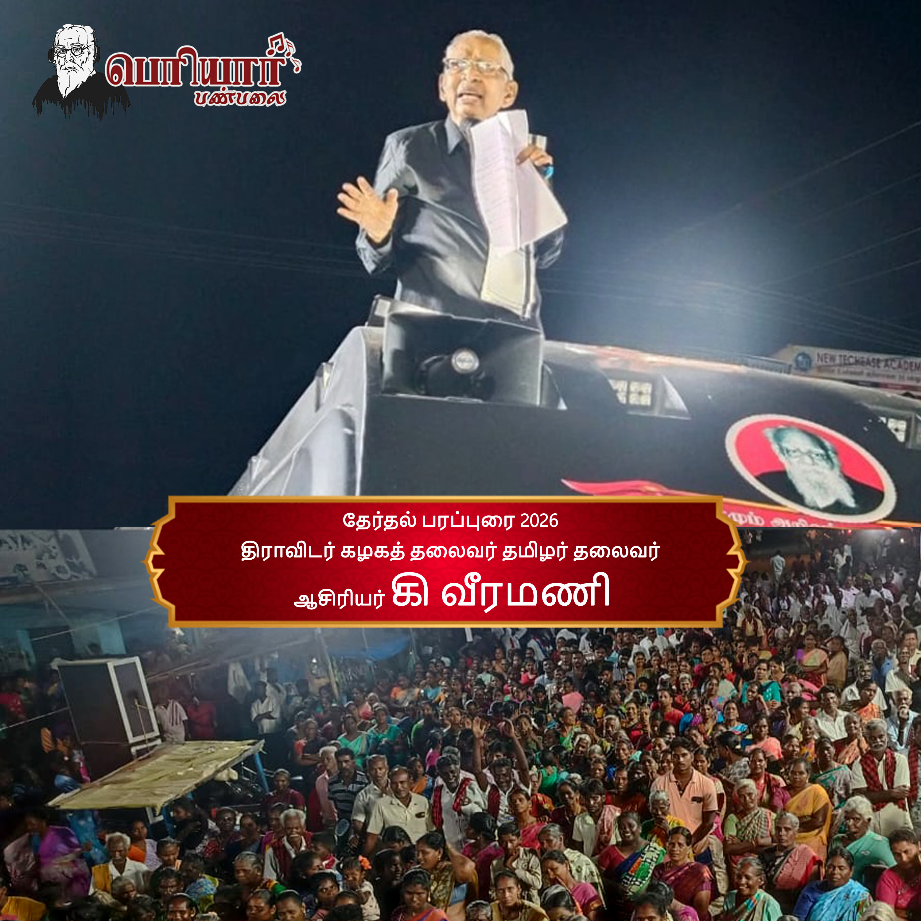 தேர்தல் பரப்புரை 2026 - போடிநாயக்கனூர் episode artwork