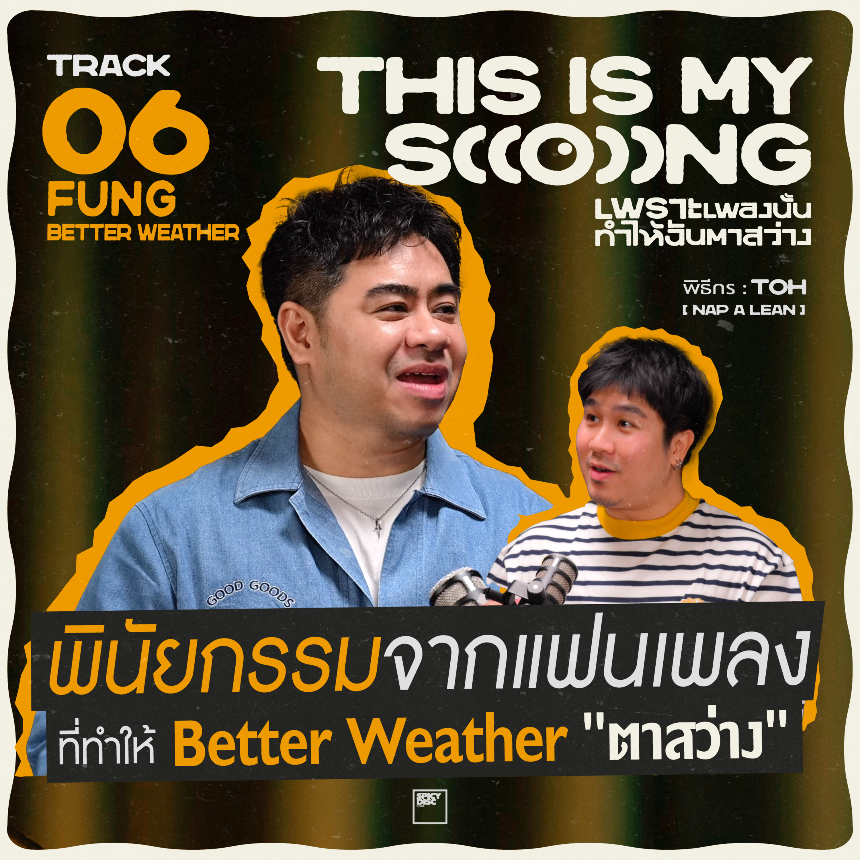 พินัยกรรมจากแฟนเพลงที่ทำให้ Better Weather "ตาสว่าง"