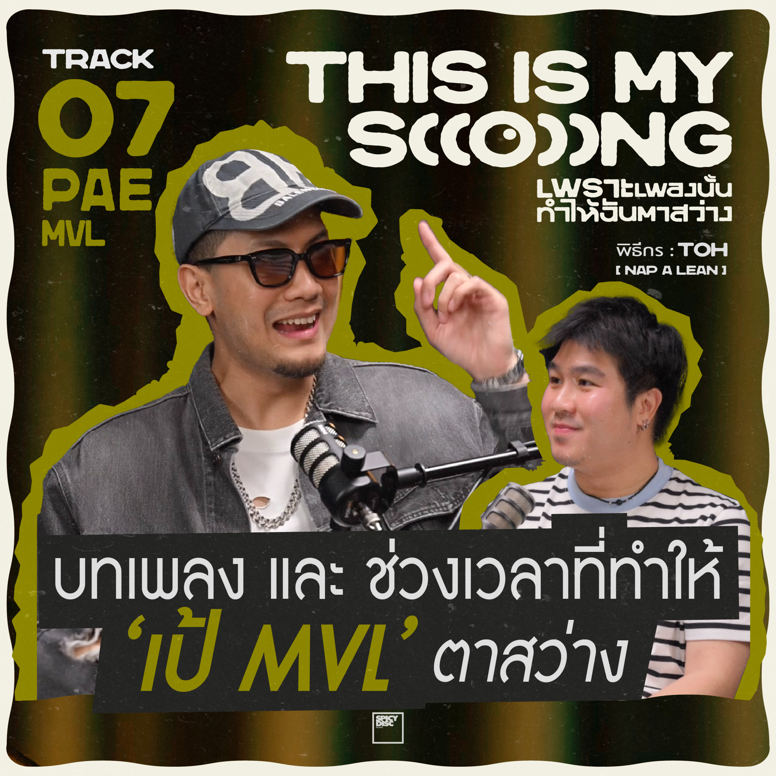 บทเพลง และ ช่วงเวลาที่ทำให้ ‘เป้ MVL’ ตาสว่าง