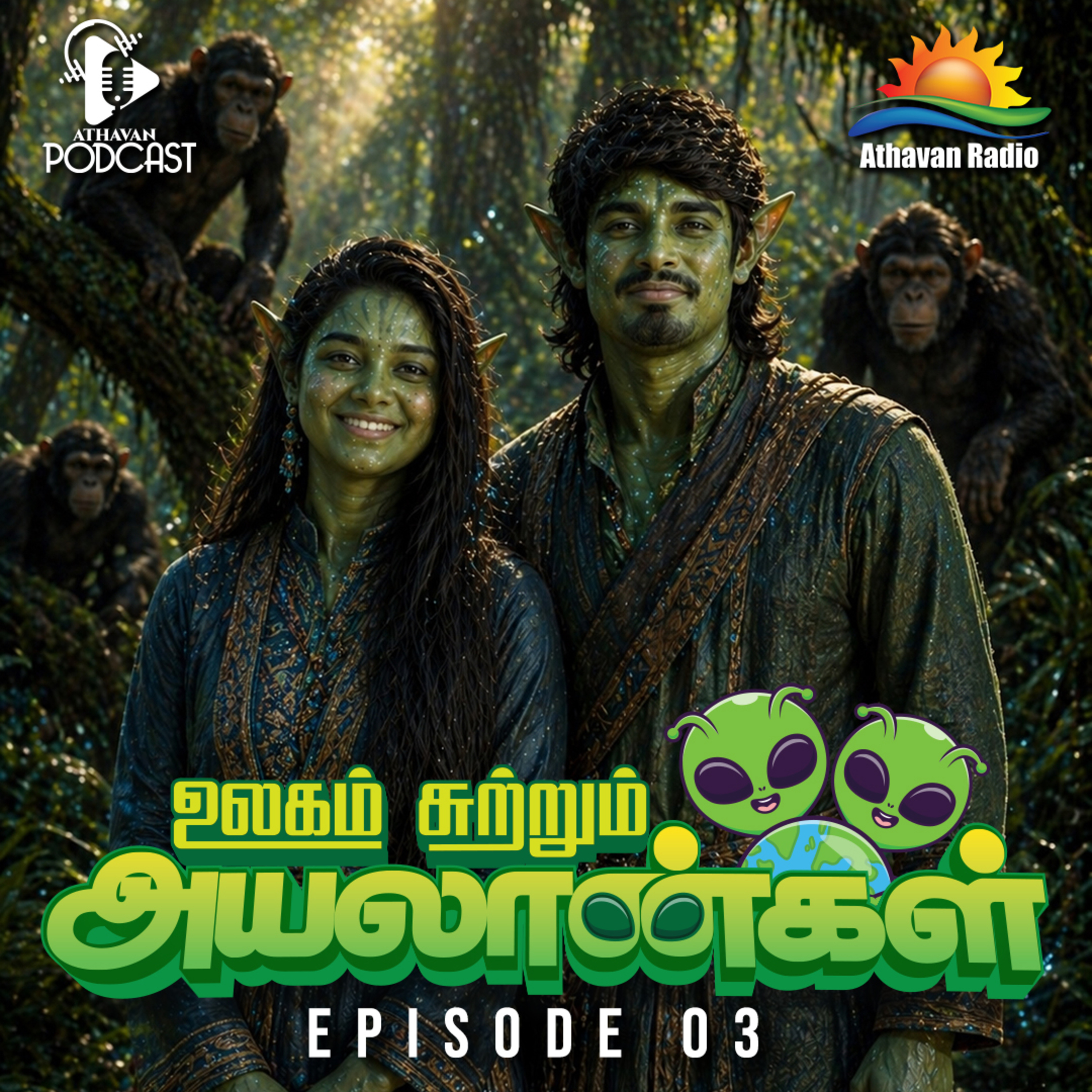 ULAGAI SUTRUM AYALAANKAL | EPI 03 episode artwork