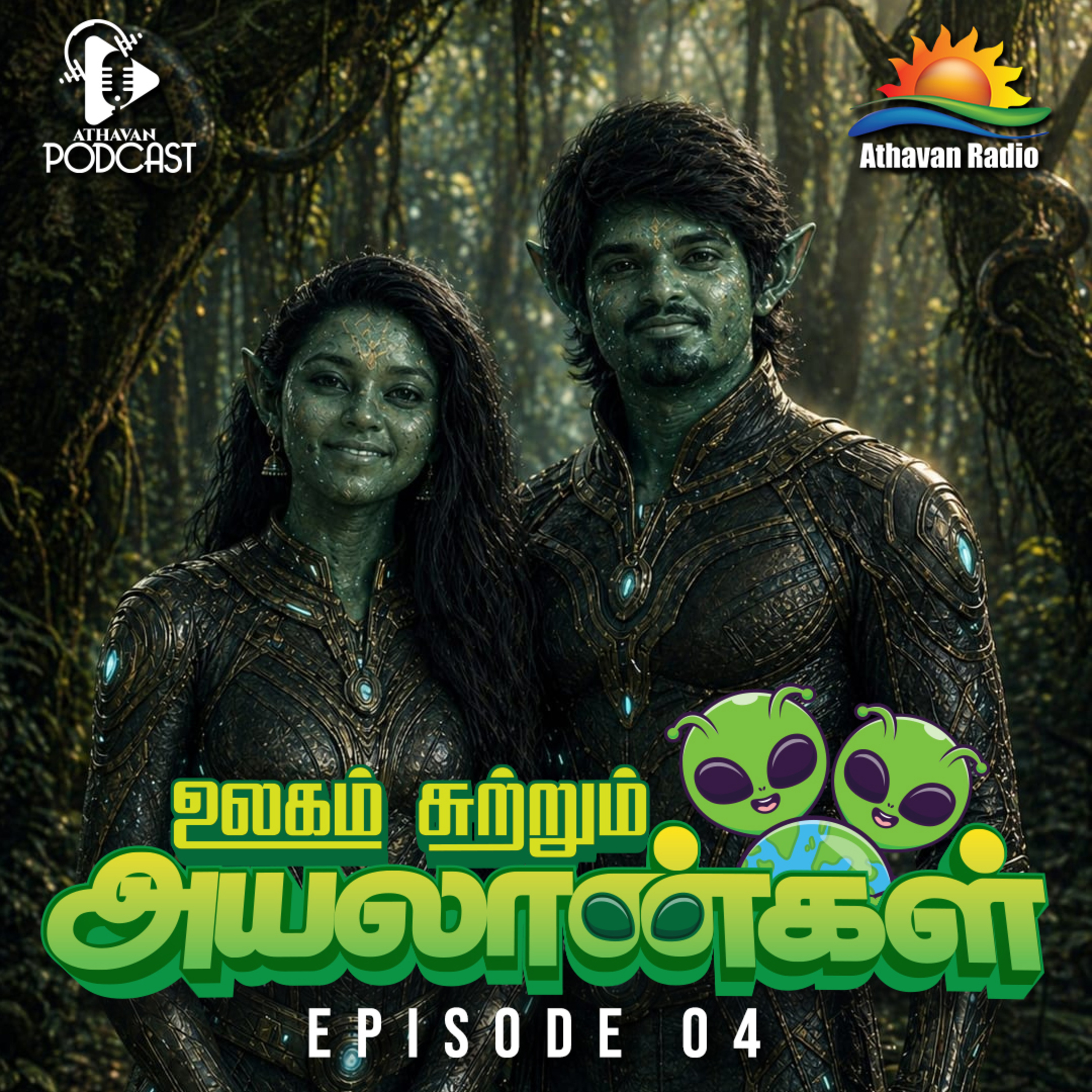 ULAGAI SUTRUM AYALAANKAL | EPI 04 episode artwork