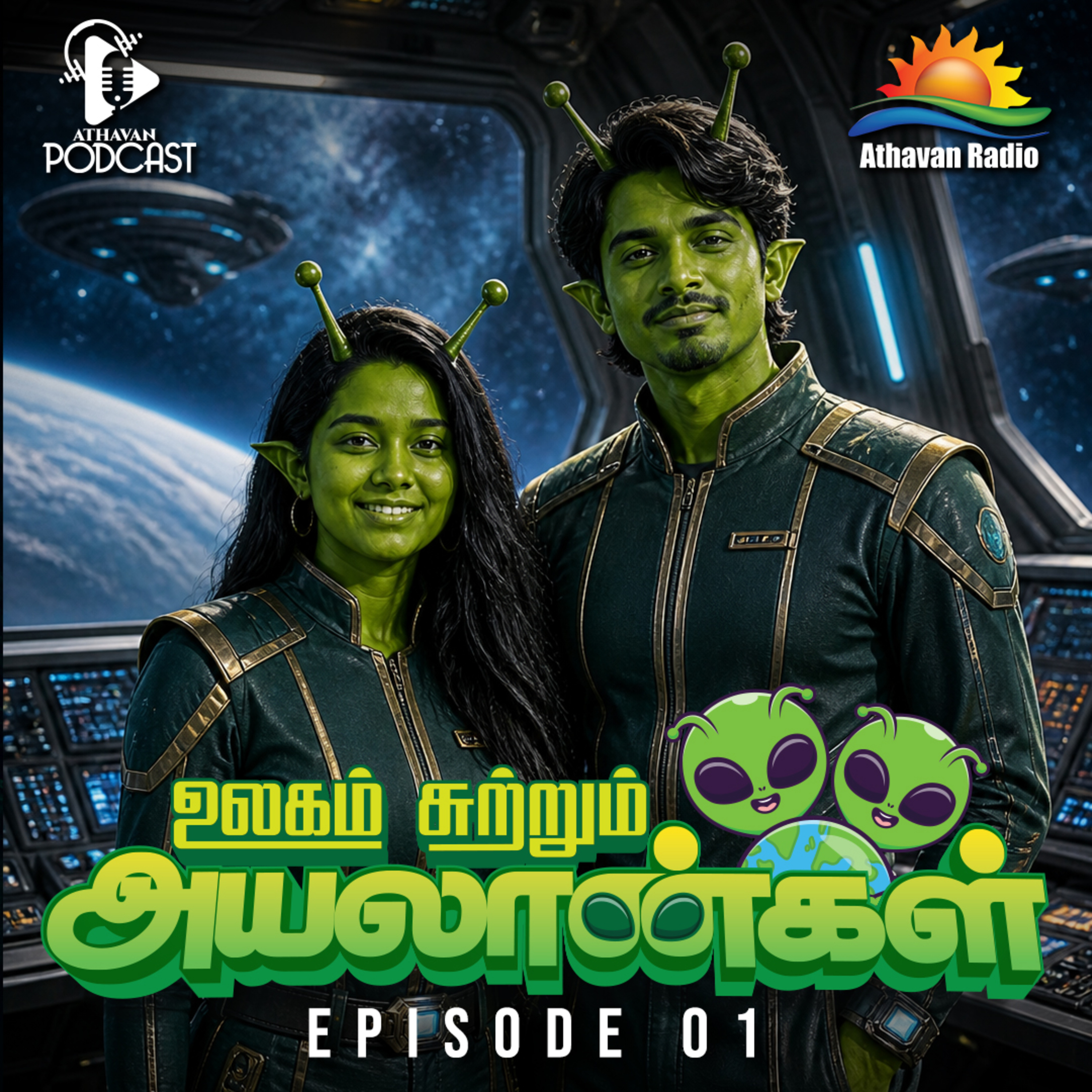 ULAGAI SUTRUM AYALAANKAL | EPI 01 episode artwork