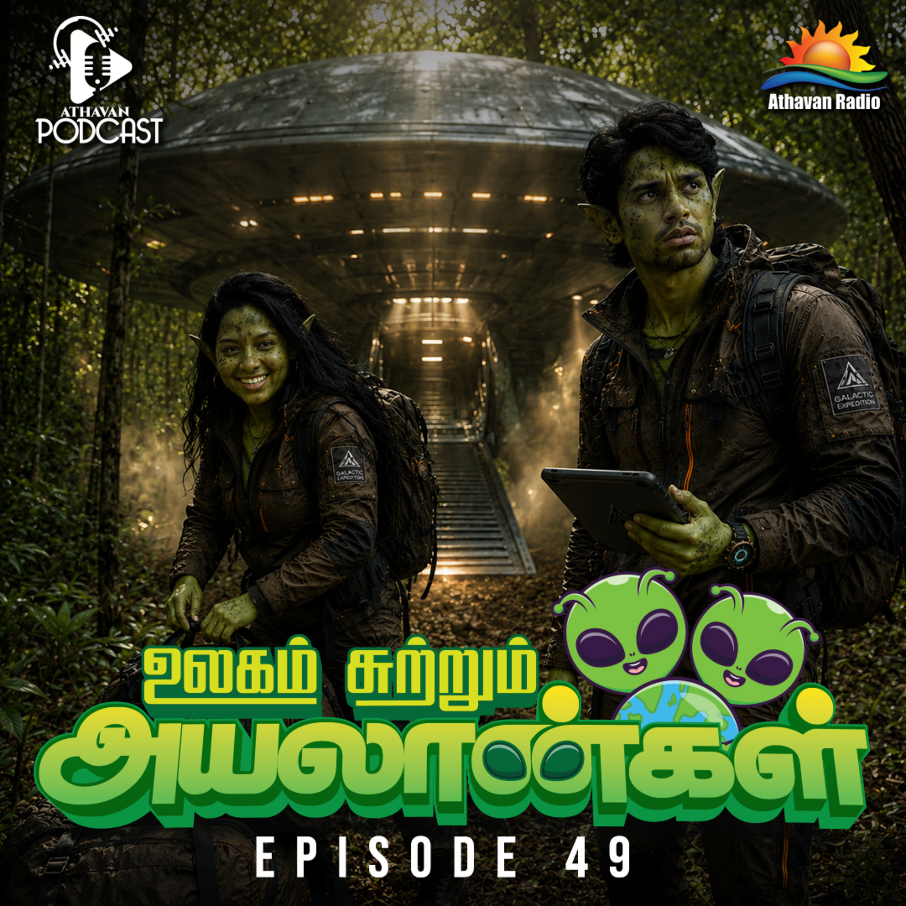 ULAGAI SUTRUM AYALAANKAL | EPI 49 episode artwork