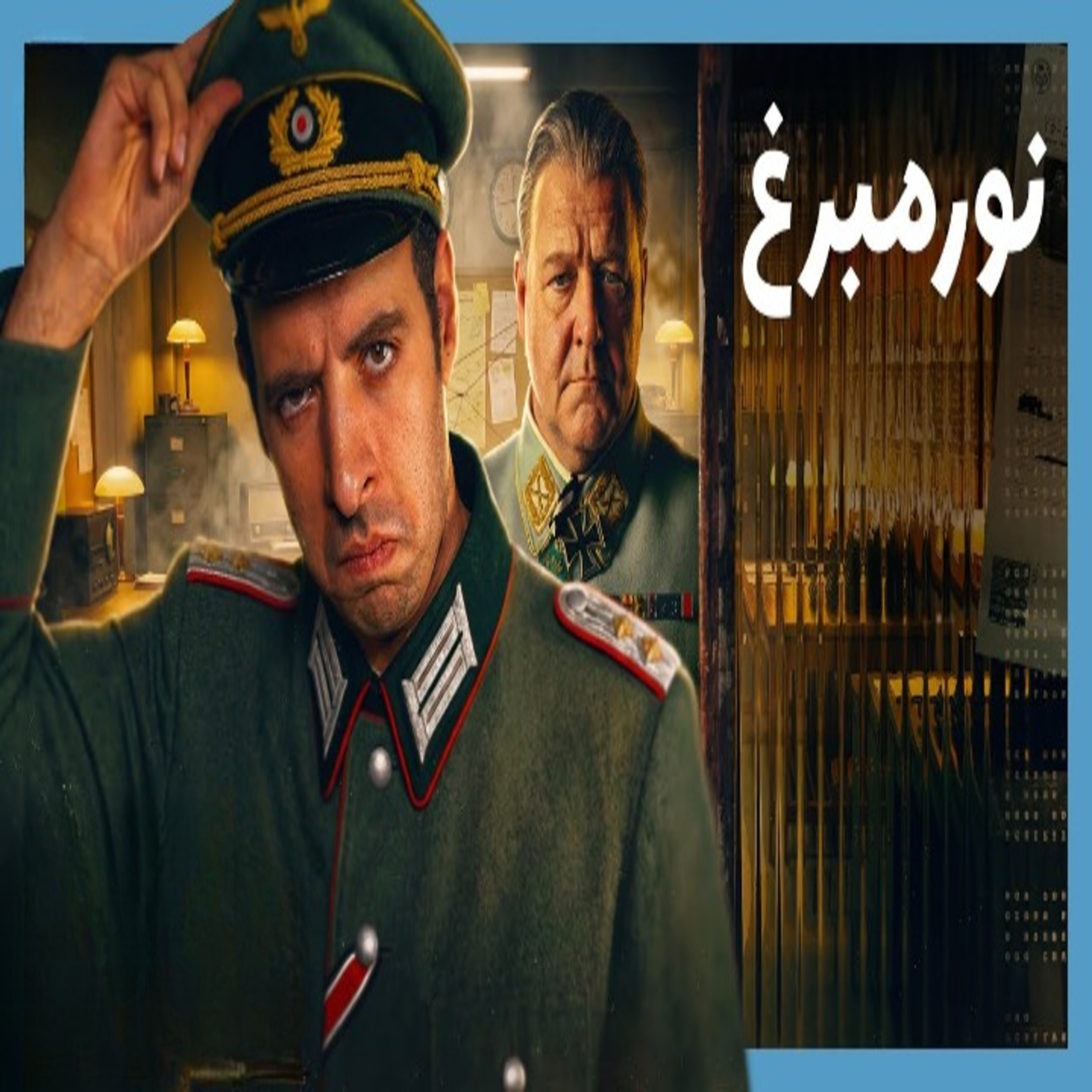 الدحيح | كواليس محاكمة النازيين