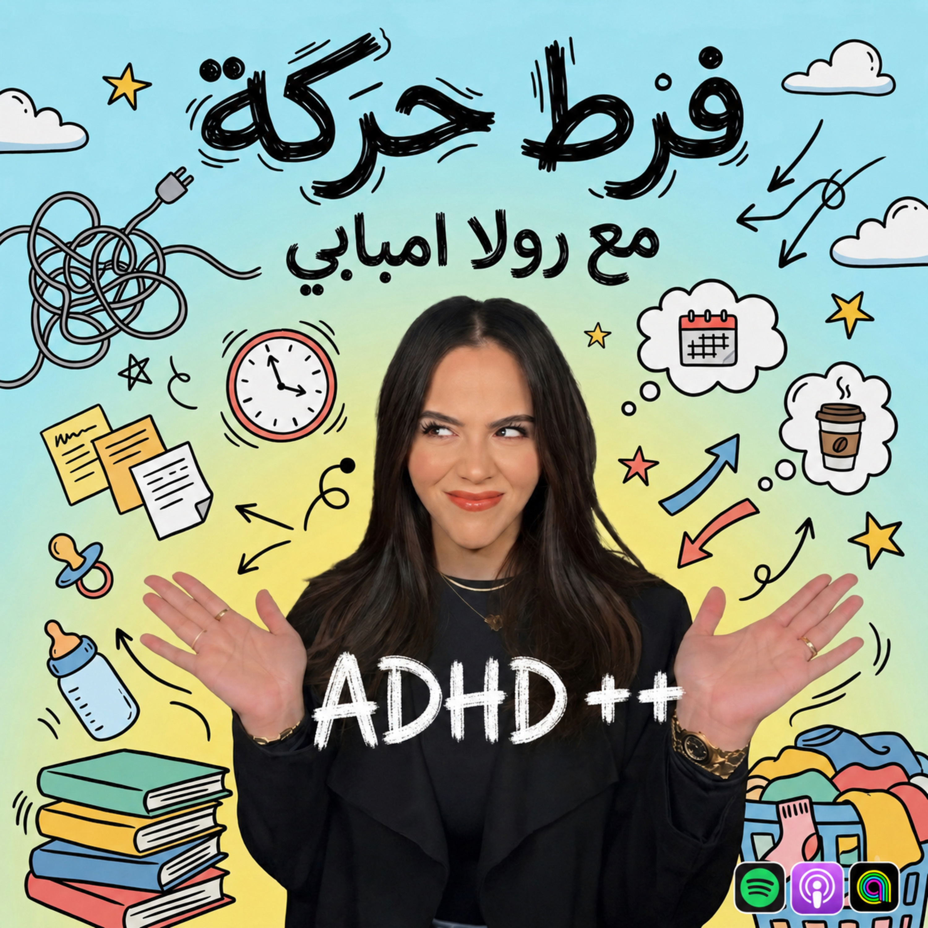 Episode 3: ADHD ++ ⚡️👀 اعراض ماحدش بيتكلم عنها