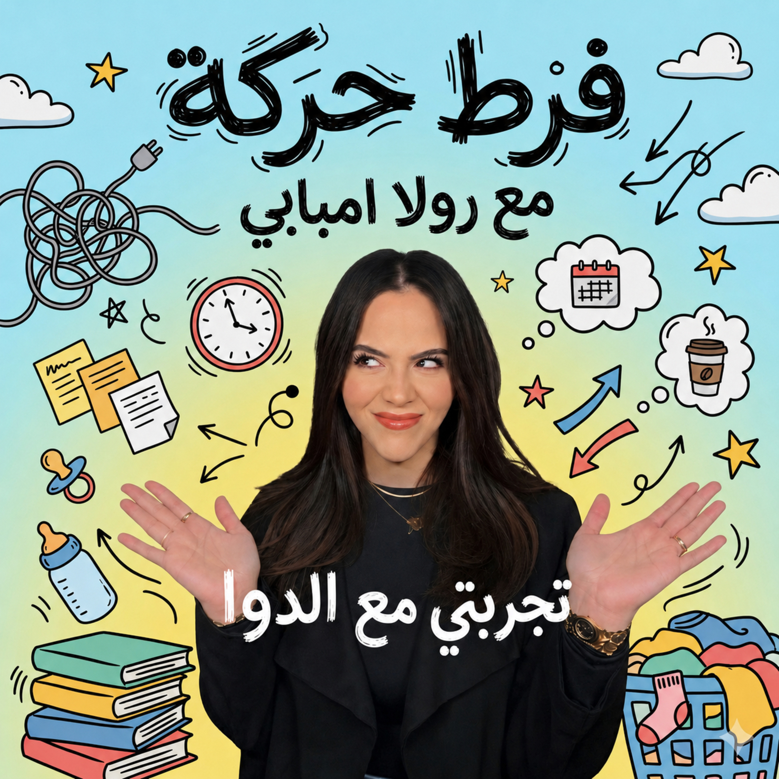 Episode 7: ADHD medications are they worth it?!💊 | تجربتي مع الدوا