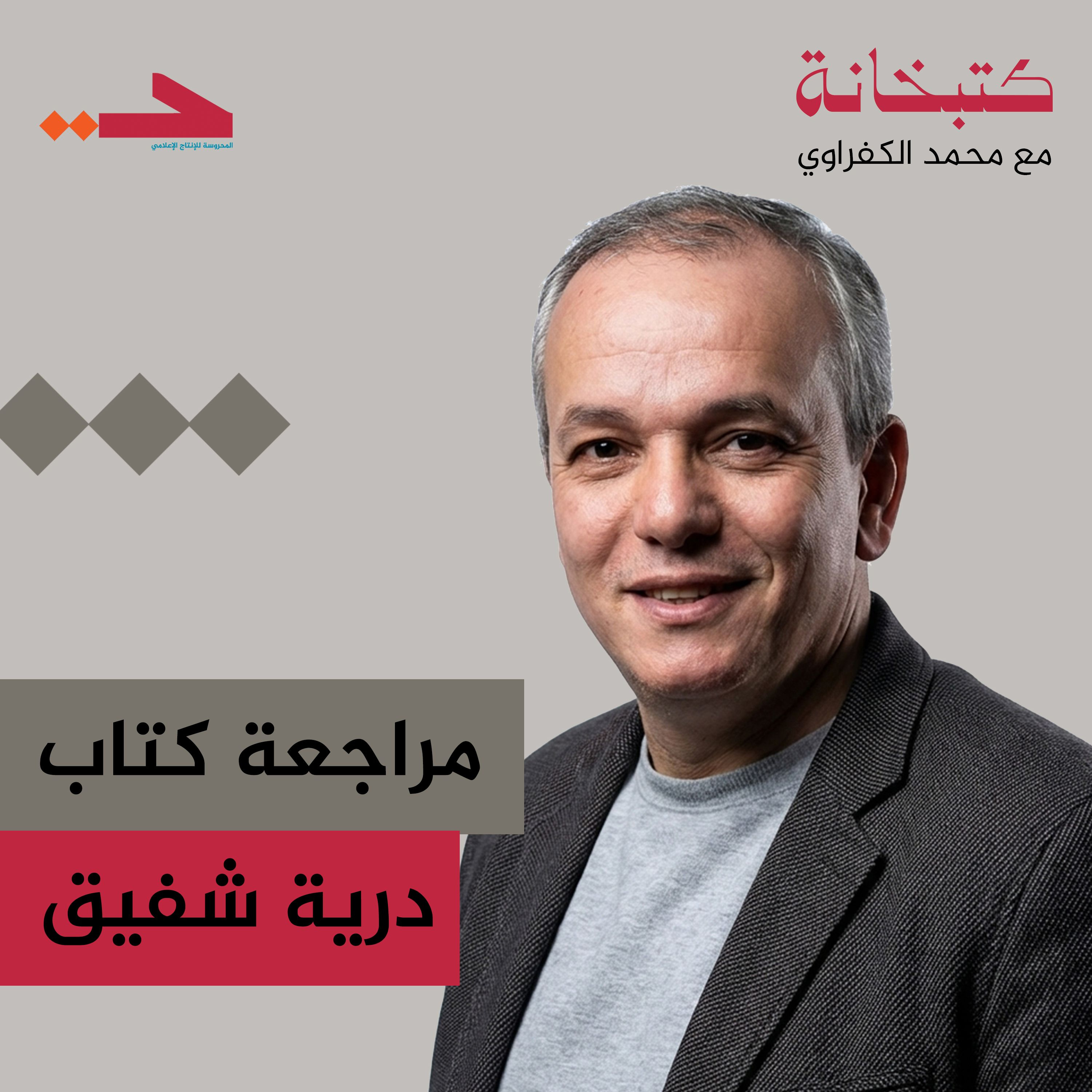  مراجعة امرأة واحدة ضد الطوفان episode artwork