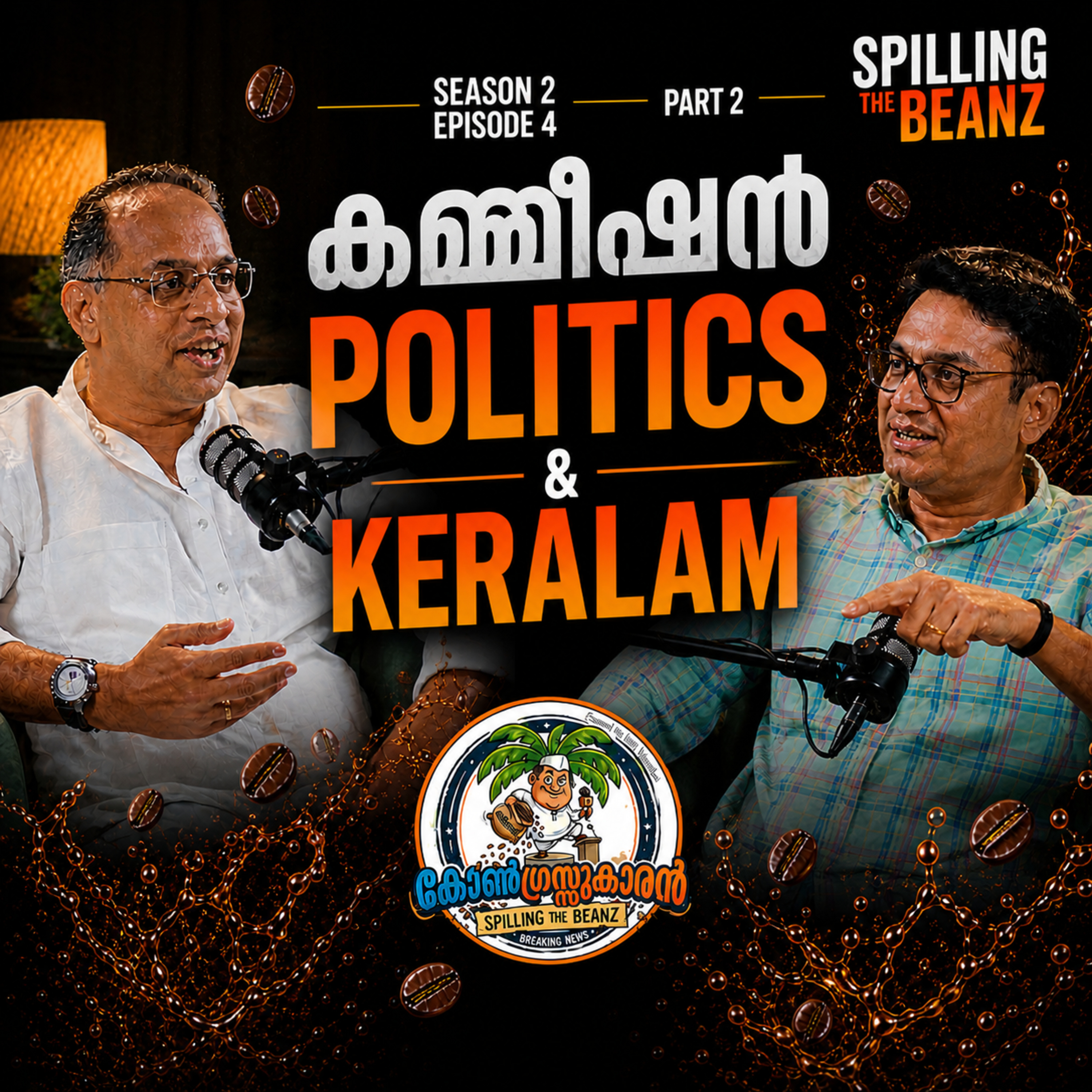 Prasanth Nair IAS: The "Margin" Culture and Why Kerala Leaders Need a Desk Job episode artwork