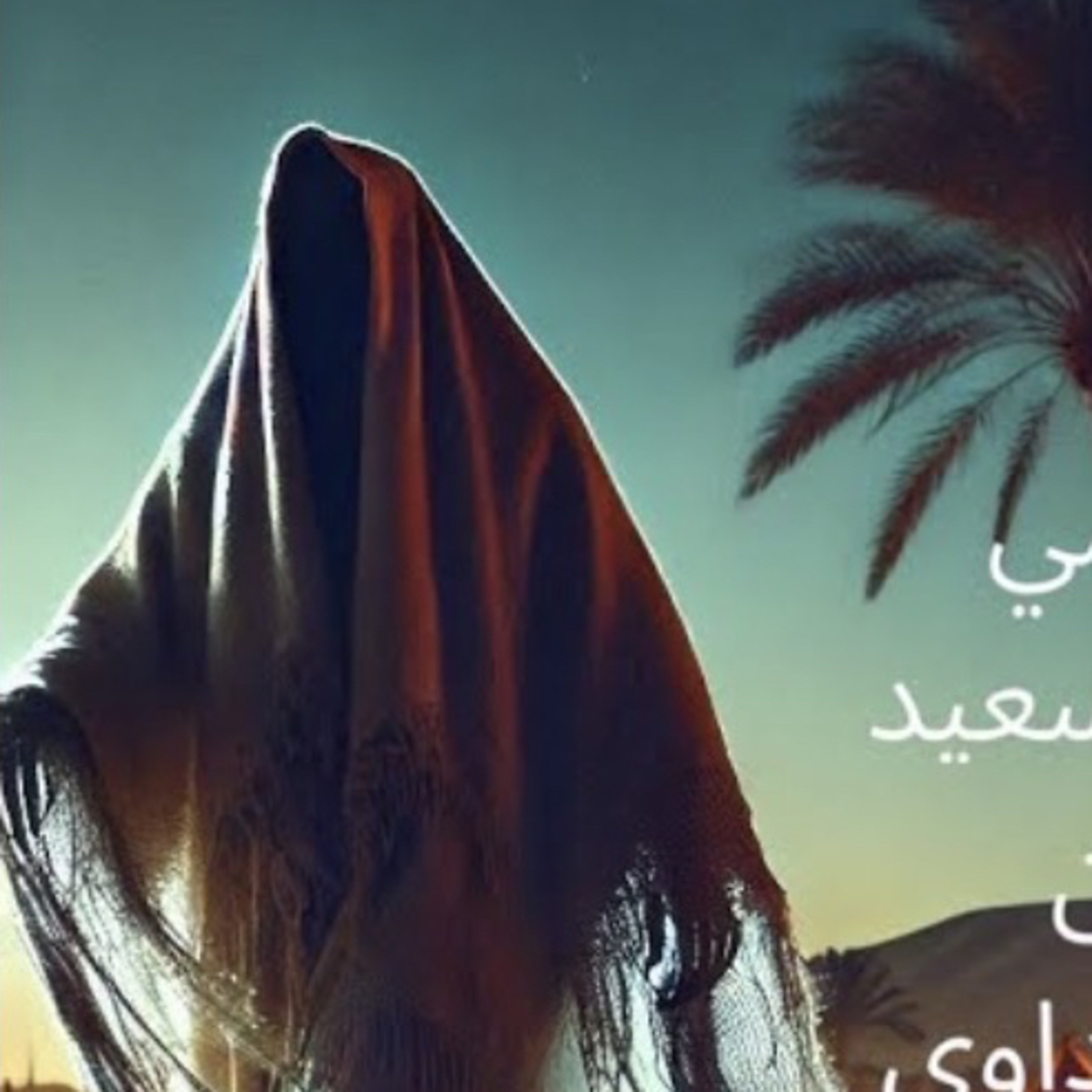 روح الترعه 🧌 دراما مخيفه مع مجانين روايات
