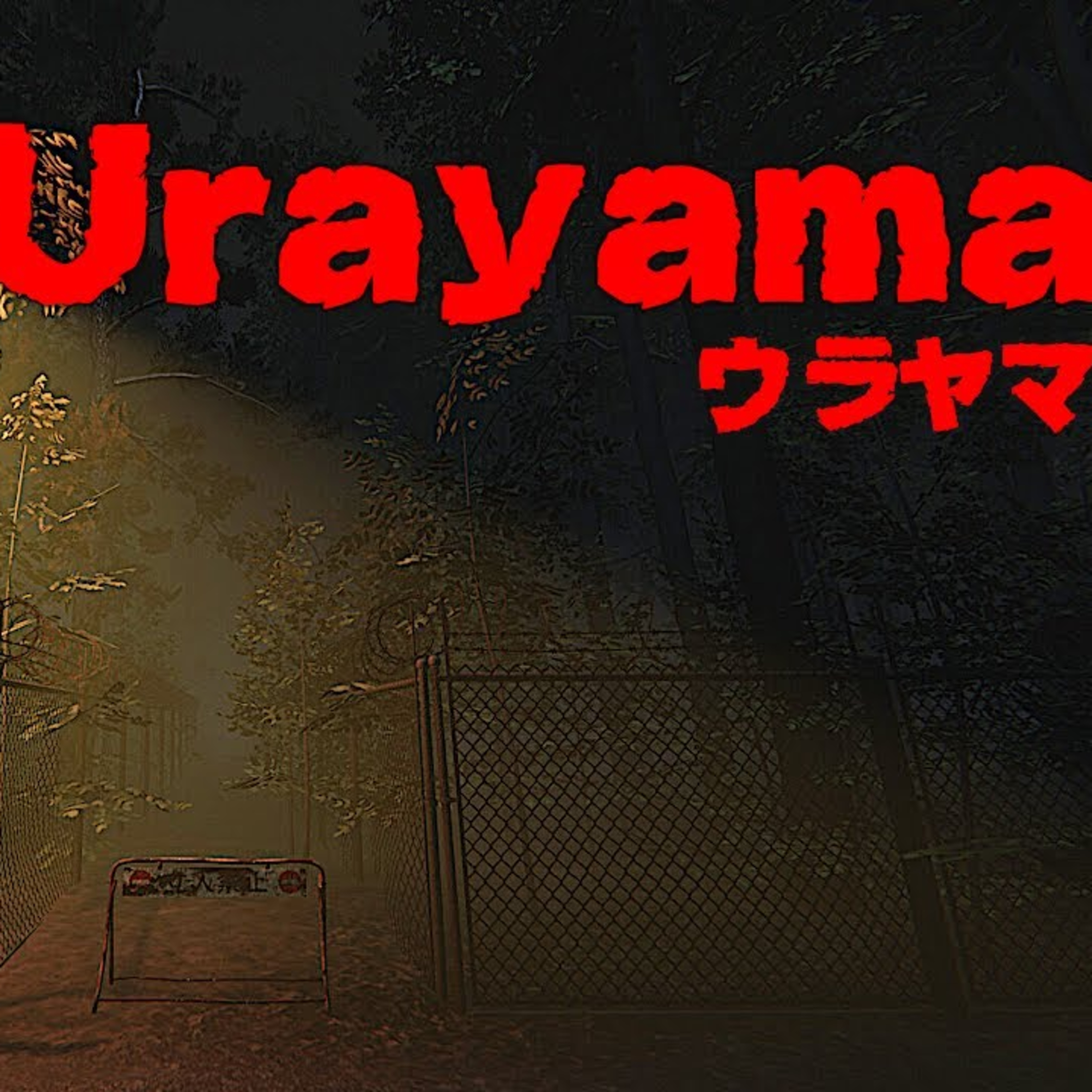 Urayama | کوهستان وحشت مسیری که بازگشت ندارد episode artwork