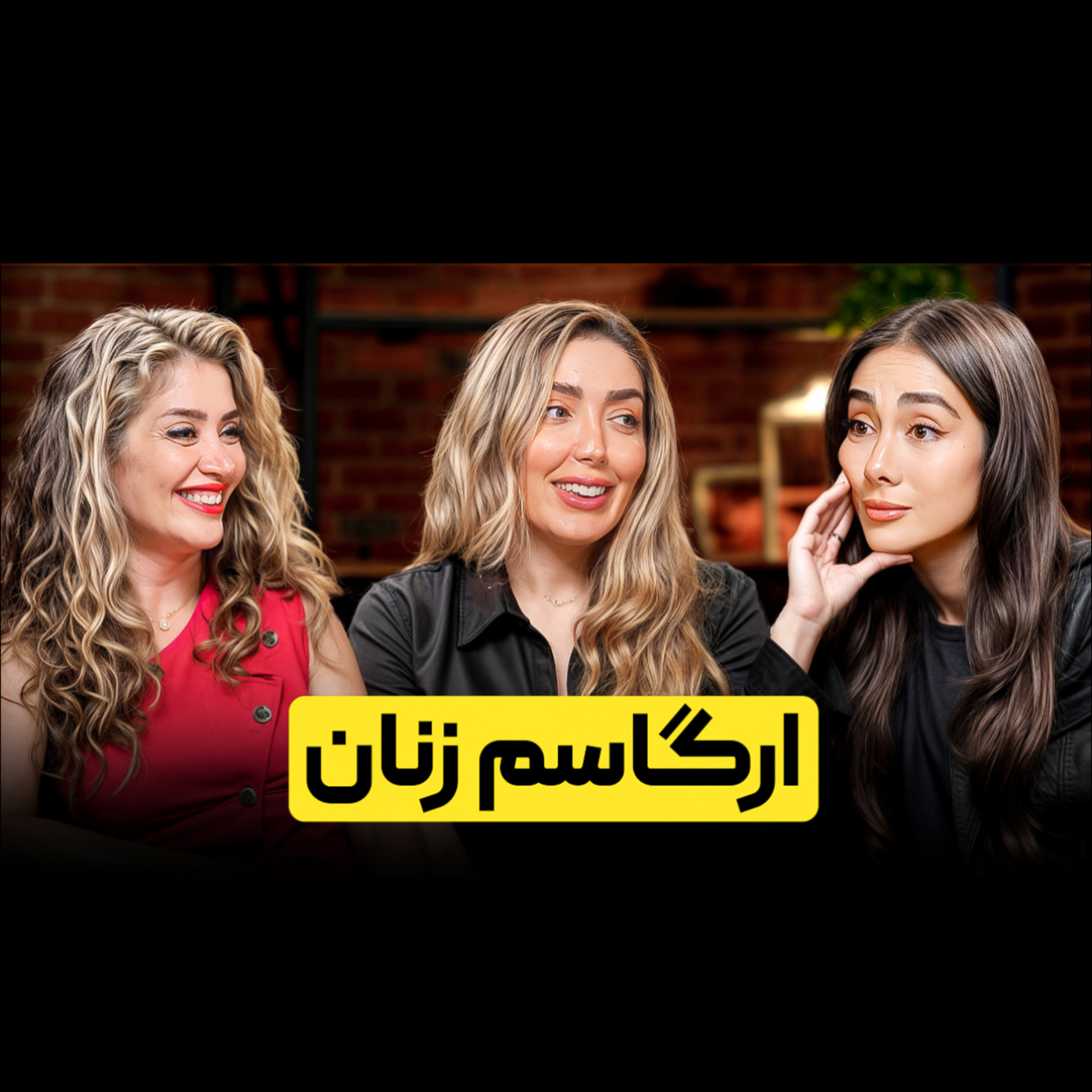 چرا زنان فیک ارگاسم میکنن؟