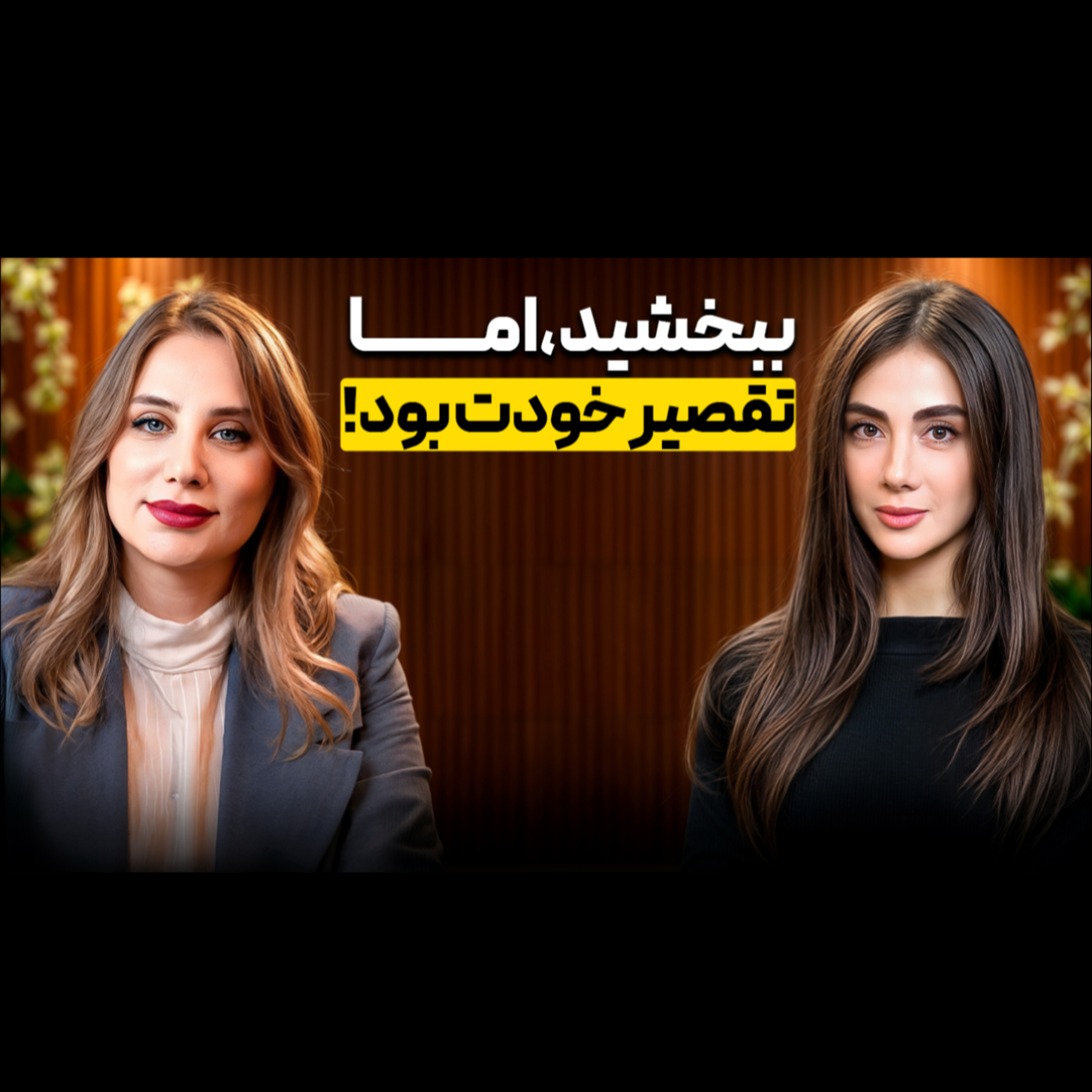 چیزهایی که باید درمورد پدر و مادرتون بدونین!