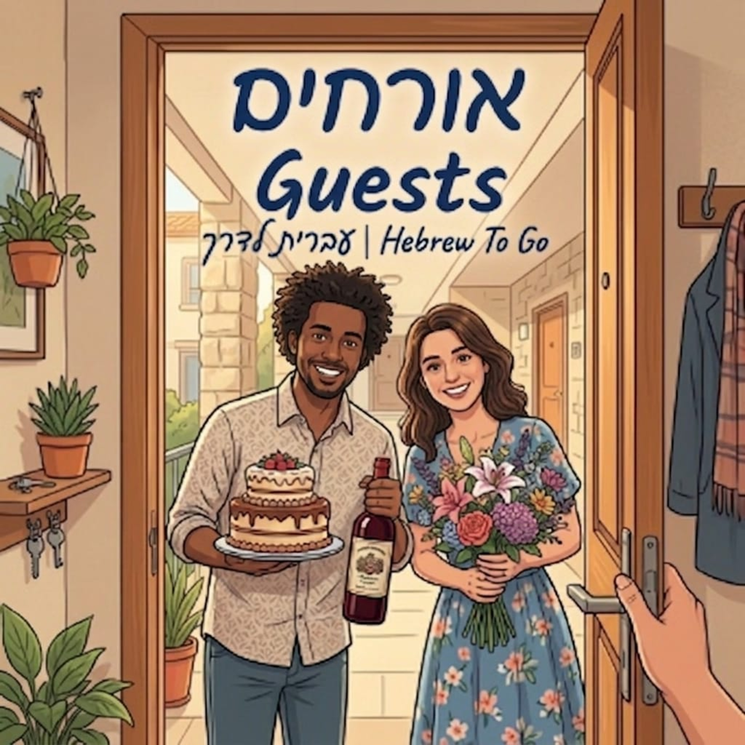 Artwork for עברית לדרך | Hebrew to go