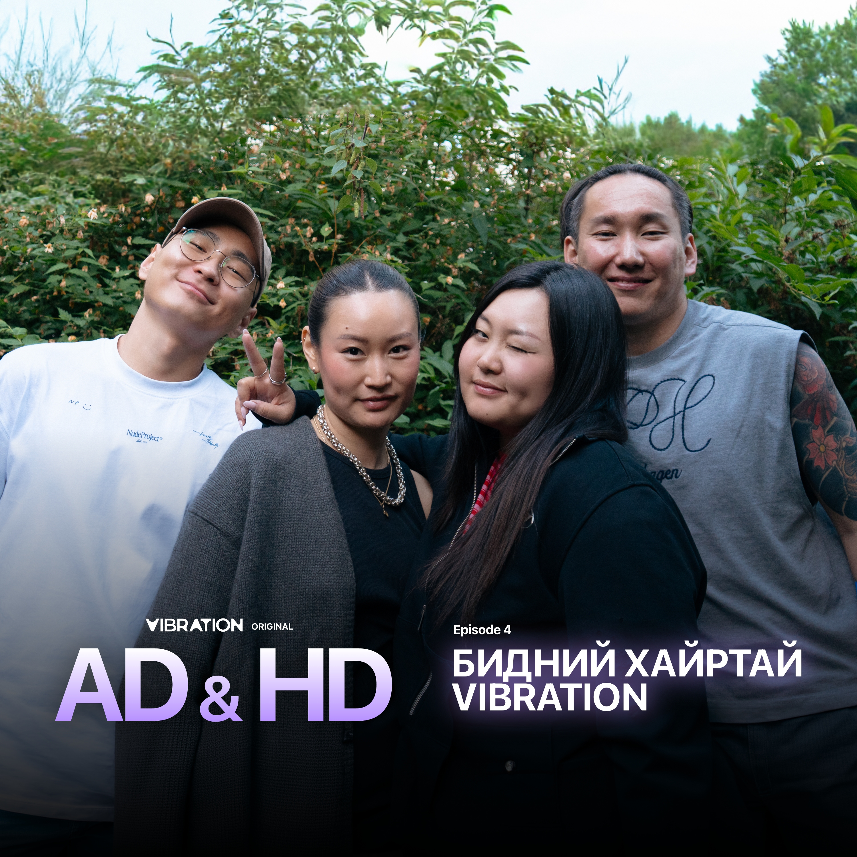 Бидний хайртай VIBRATION episode artwork