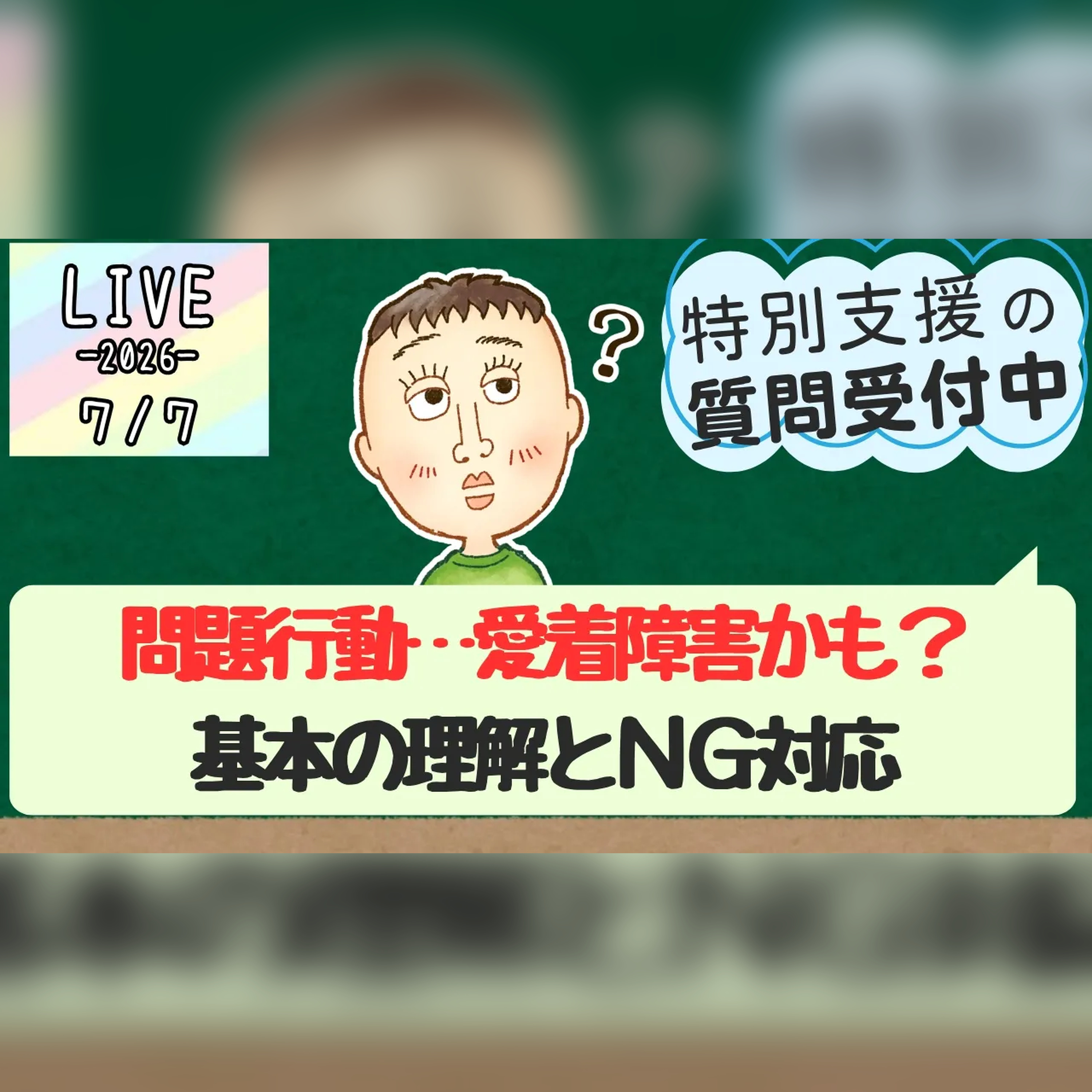 愛着障害の治し方は?やってはいけない7つの対応と、安定した関わり方 #49 episode artwork