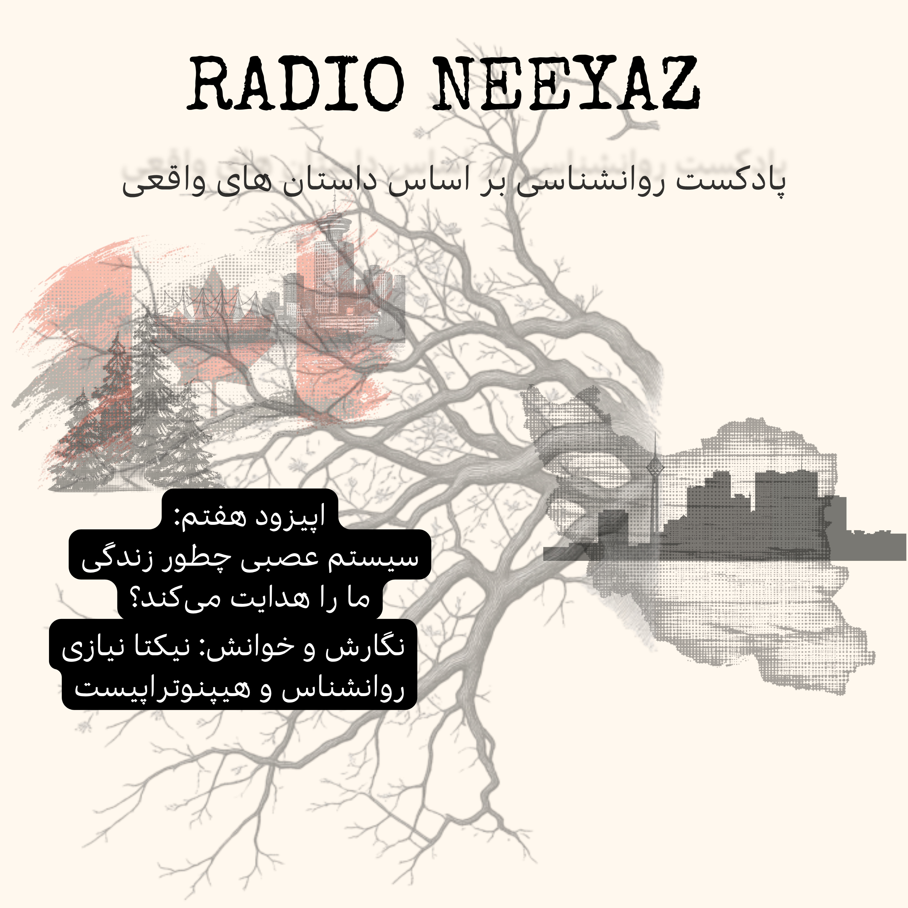 چرا بدنم هنوز در گذشته زندگی می‌کند؟ سیستم عصبی، الگوهای قدیمی و راه بازگشت به آرامش