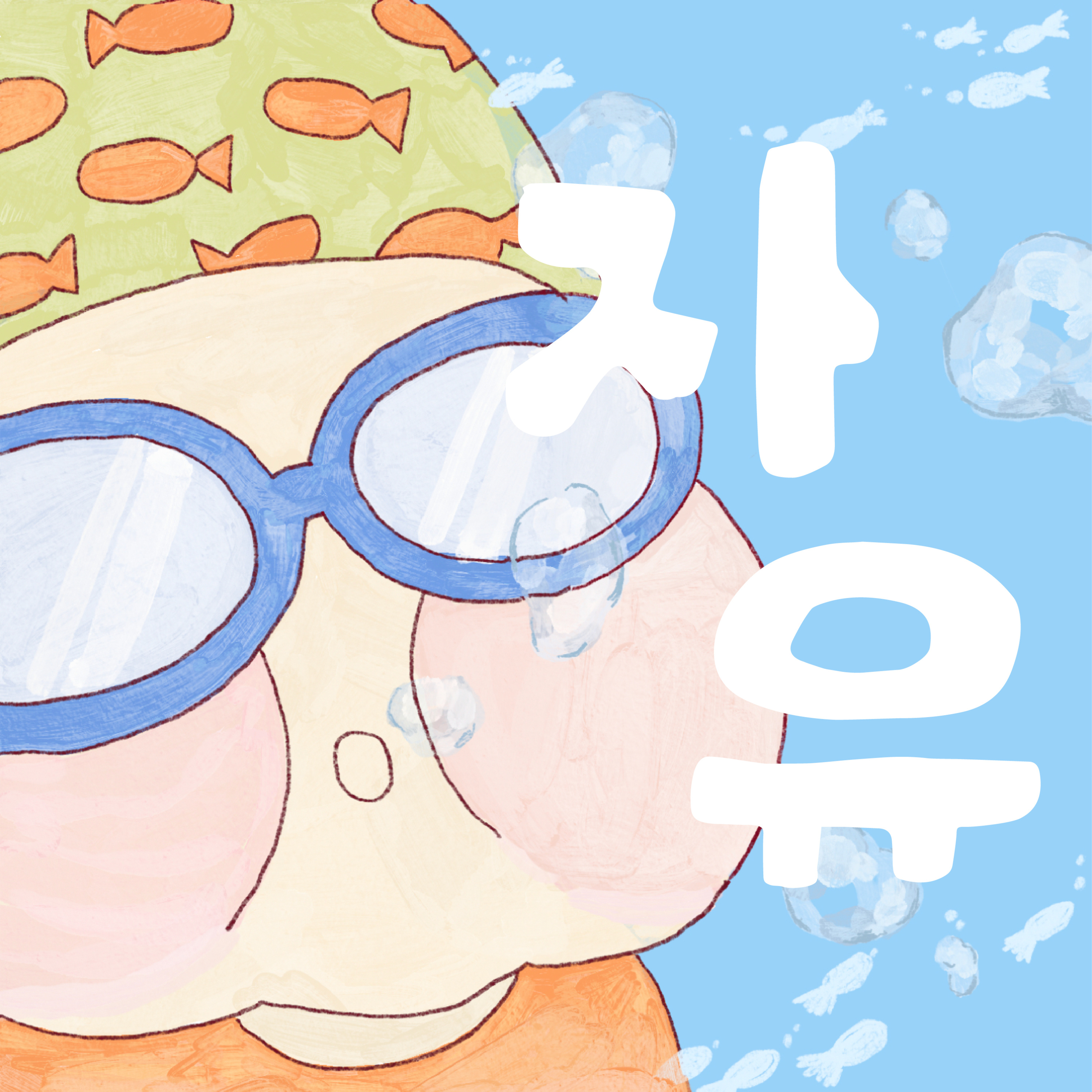 Artwork for 북식호흡