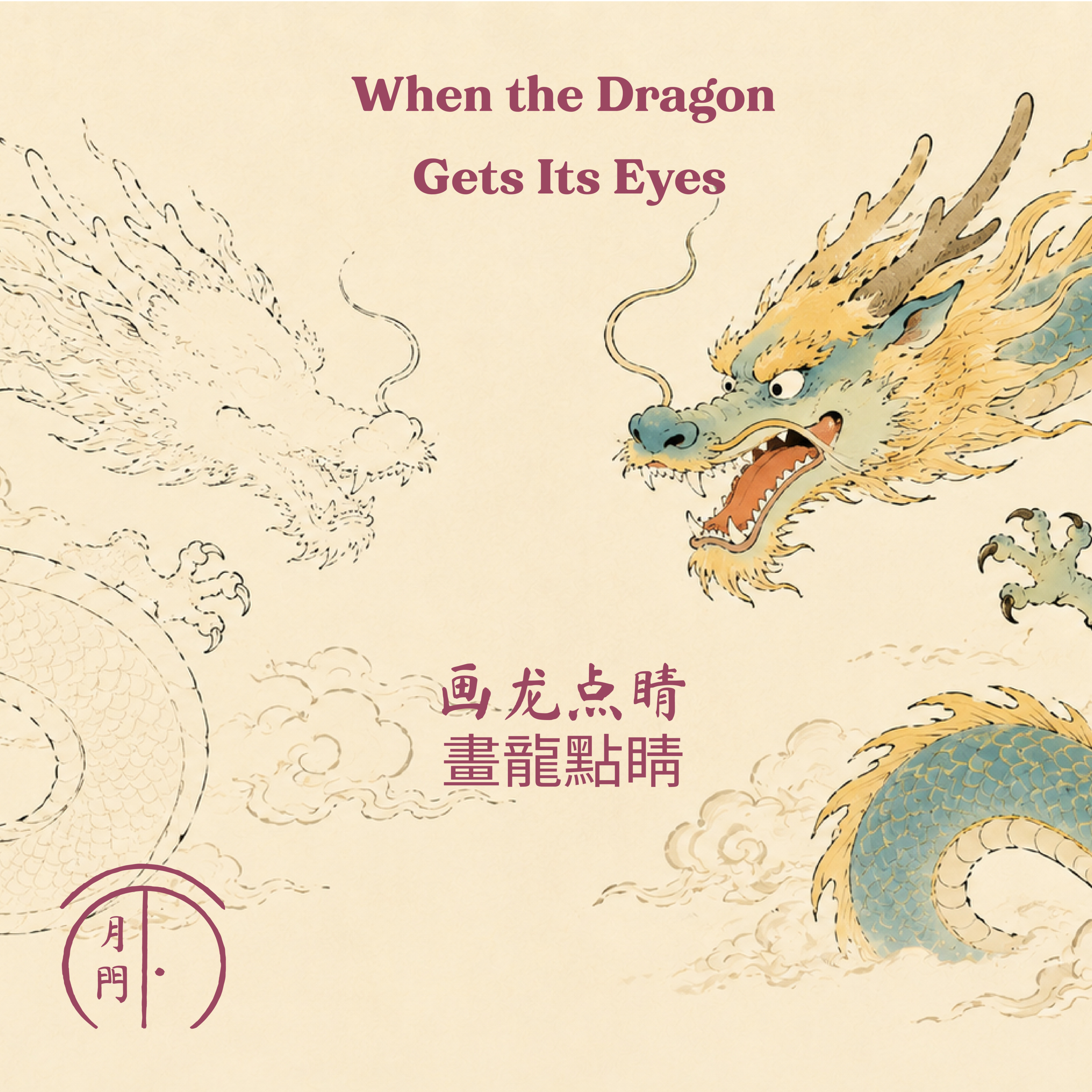S1 EP13 [ENG] When the Dragon Gets Its Eyes | 画龙点睛 | 畫龍點睛 episode artwork