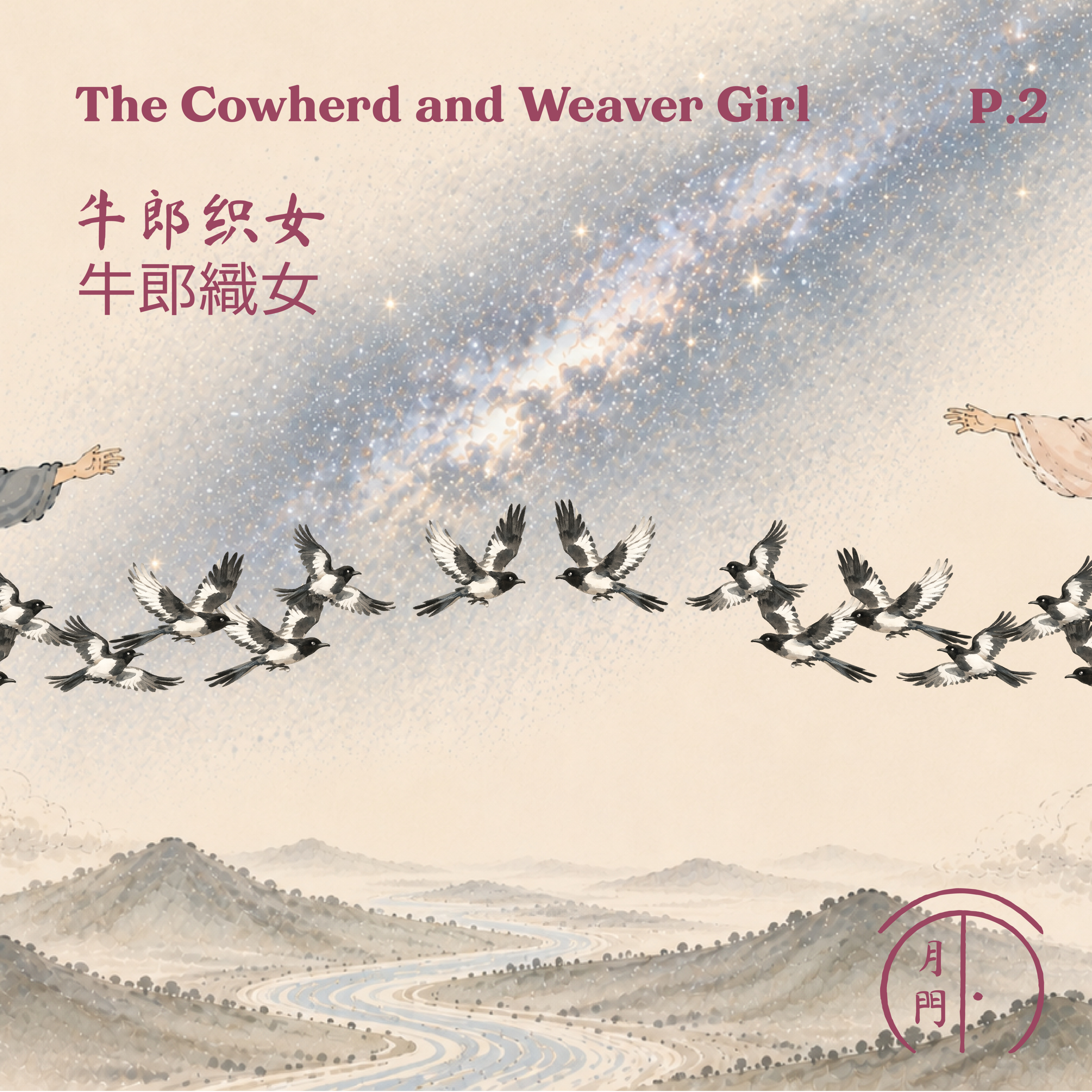 S1 EP21 [ENG] The Cowherd and the Weaver Girl, Part 2 | 牛郎织女 | 牛郎織女 episode artwork