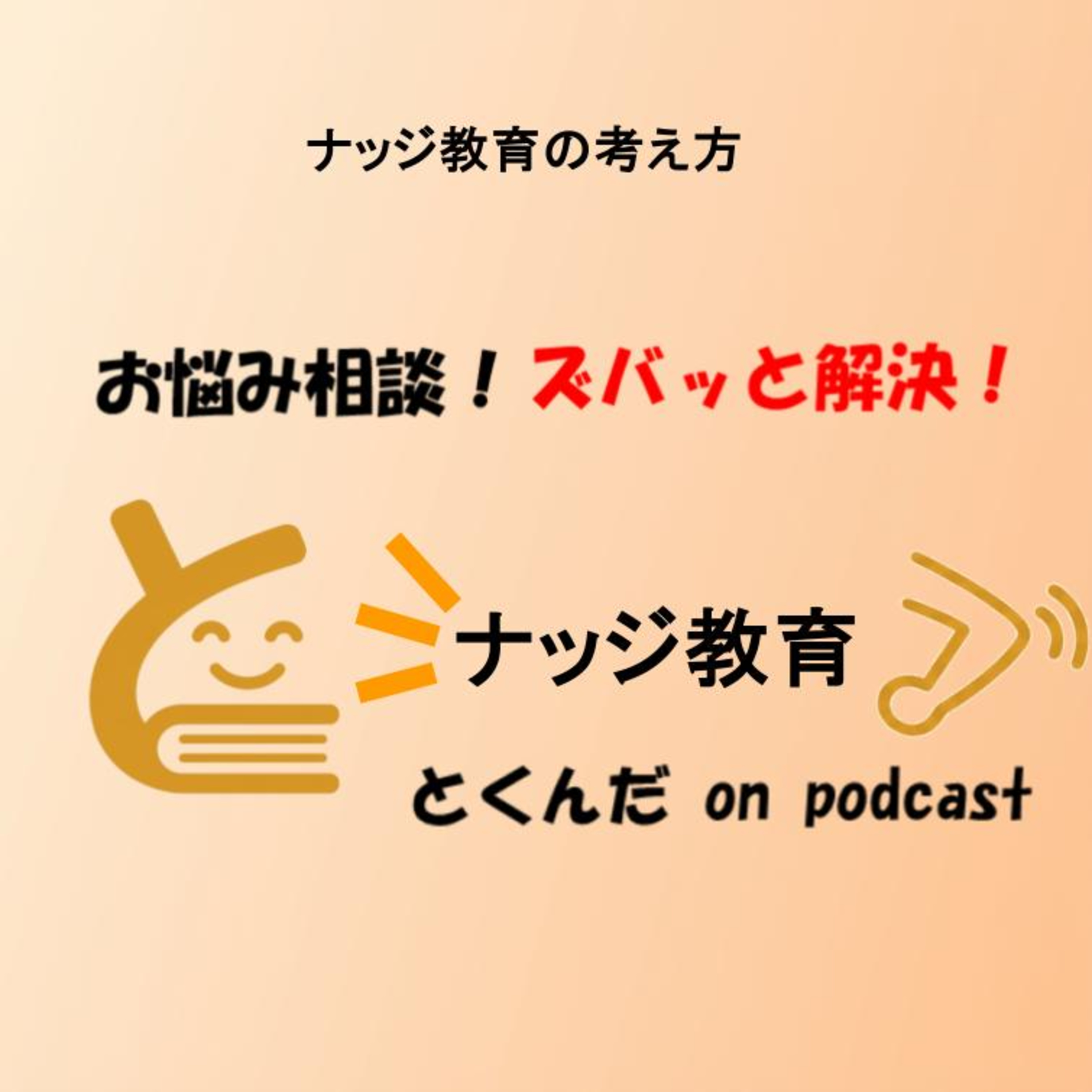 ナッジ教育の考え方 episode artwork