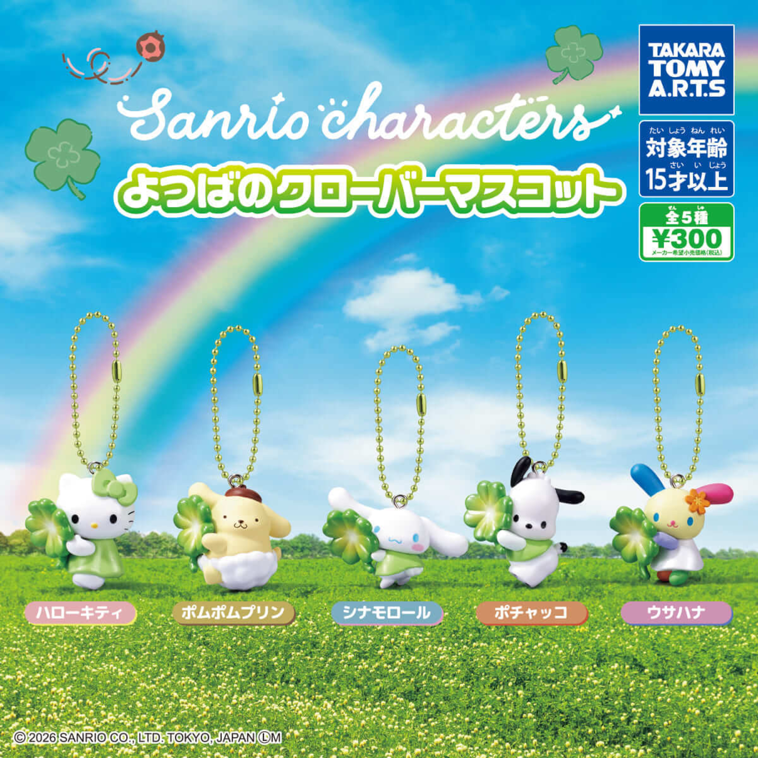 サンリオ新作ガチャ「よつばのクローバーマスコット」を音声解説！｜聴くガチャパラ episode artwork